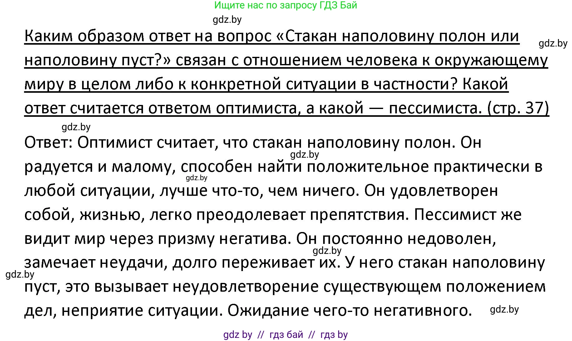 Обществоведение, 9 класс Учебник, авторы: Данилов Александр Николаевич, Полейко Елена Александровна, Кушнер Надежда Васильевна, Бернат Ирина Петровна, Белов А А, Кизима С А, Клецкова И М, Легчилин А А, Солодухо А С, Рубанов А В, издательство Адукацыя i выхаванне, Минск, 2019, жёлтого цвета, страница 37, Решение