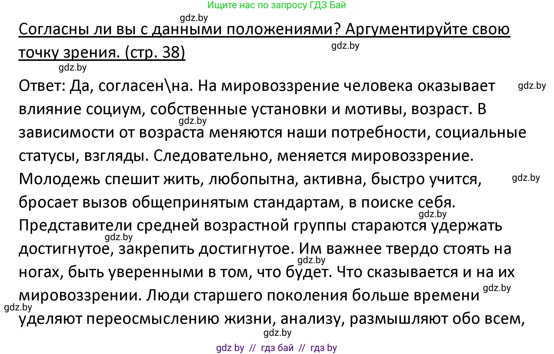 Обществоведение, 9 класс Учебник, авторы: Данилов Александр Николаевич, Полейко Елена Александровна, Кушнер Надежда Васильевна, Бернат Ирина Петровна, Белов А А, Кизима С А, Клецкова И М, Легчилин А А, Солодухо А С, Рубанов А В, издательство Адукацыя i выхаванне, Минск, 2019, жёлтого цвета, страница 38, Решение