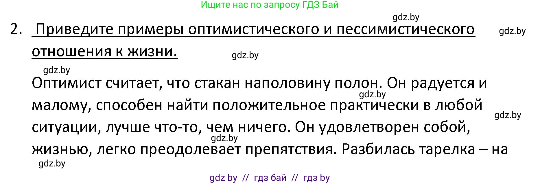 Обществоведение, 9 класс Учебник, авторы: Данилов Александр Николаевич, Полейко Елена Александровна, Кушнер Надежда Васильевна, Бернат Ирина Петровна, Белов А А, Кизима С А, Клецкова И М, Легчилин А А, Солодухо А С, Рубанов А В, издательство Адукацыя i выхаванне, Минск, 2019, жёлтого цвета, страница 42, номер 2, Решение