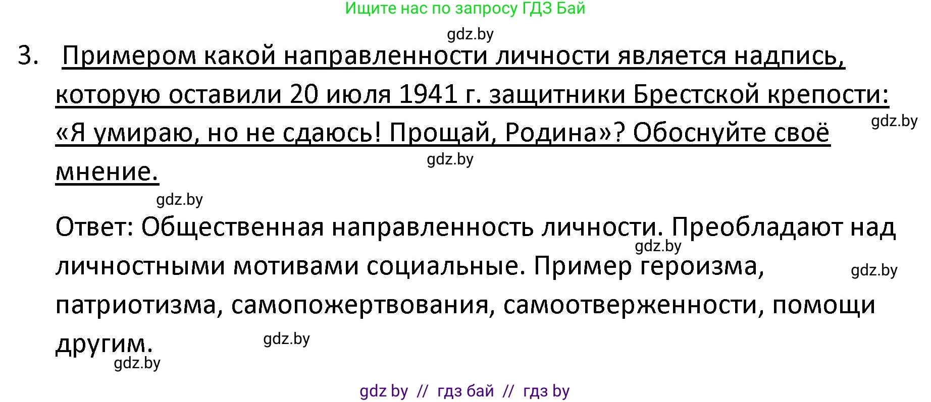 Обществоведение, 9 класс Учебник, авторы: Данилов Александр Николаевич, Полейко Елена Александровна, Кушнер Надежда Васильевна, Бернат Ирина Петровна, Белов А А, Кизима С А, Клецкова И М, Легчилин А А, Солодухо А С, Рубанов А В, издательство Адукацыя i выхаванне, Минск, 2019, жёлтого цвета, страница 42, номер 3, Решение