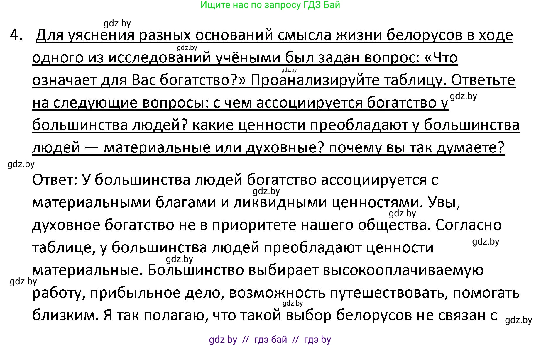 Обществоведение, 9 класс Учебник, авторы: Данилов Александр Николаевич, Полейко Елена Александровна, Кушнер Надежда Васильевна, Бернат Ирина Петровна, Белов А А, Кизима С А, Клецкова И М, Легчилин А А, Солодухо А С, Рубанов А В, издательство Адукацыя i выхаванне, Минск, 2019, жёлтого цвета, страница 42, номер 4, Решение