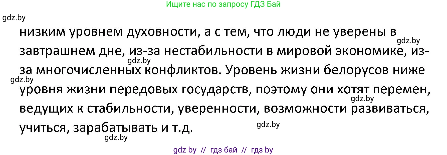 Обществоведение, 9 класс Учебник, авторы: Данилов Александр Николаевич, Полейко Елена Александровна, Кушнер Надежда Васильевна, Бернат Ирина Петровна, Белов А А, Кизима С А, Клецкова И М, Легчилин А А, Солодухо А С, Рубанов А В, издательство Адукацыя i выхаванне, Минск, 2019, жёлтого цвета, страница 42, номер 4, Решение (продолжение 2)