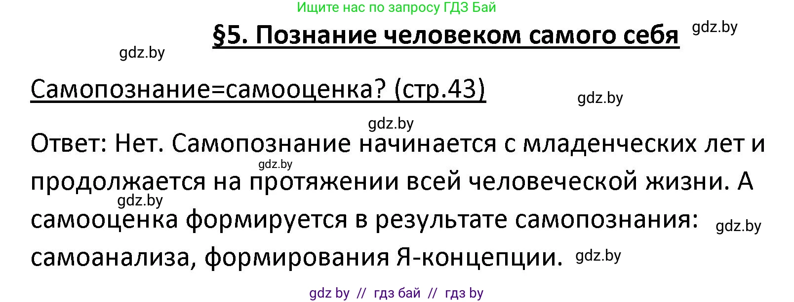 Обществоведение, 9 класс Учебник, авторы: Данилов Александр Николаевич, Полейко Елена Александровна, Кушнер Надежда Васильевна, Бернат Ирина Петровна, Белов А А, Кизима С А, Клецкова И М, Легчилин А А, Солодухо А С, Рубанов А В, издательство Адукацыя i выхаванне, Минск, 2019, жёлтого цвета, страница 43, Решение