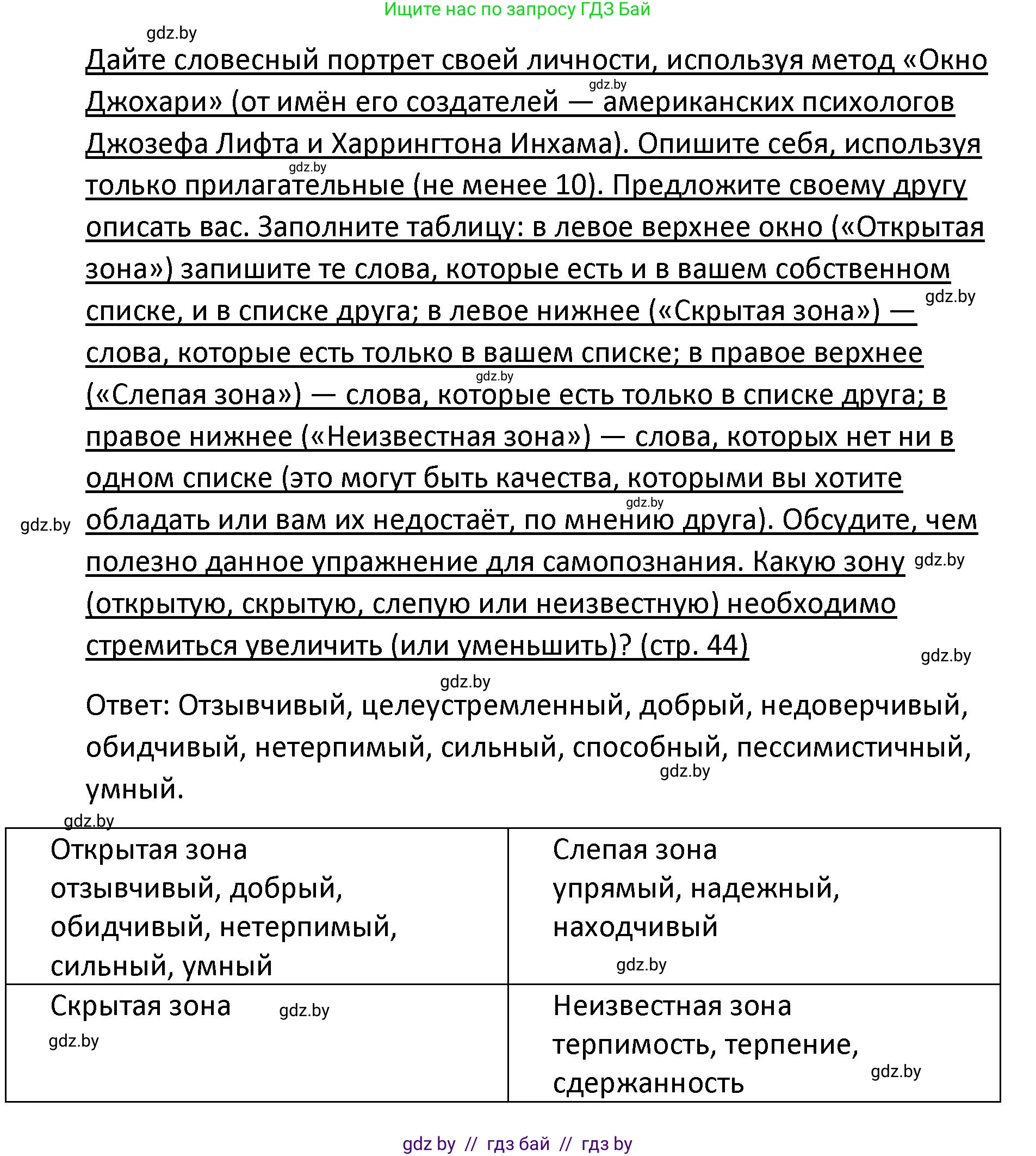 Обществоведение, 9 класс Учебник, авторы: Данилов Александр Николаевич, Полейко Елена Александровна, Кушнер Надежда Васильевна, Бернат Ирина Петровна, Белов А А, Кизима С А, Клецкова И М, Легчилин А А, Солодухо А С, Рубанов А В, издательство Адукацыя i выхаванне, Минск, 2019, жёлтого цвета, страница 44, Решение