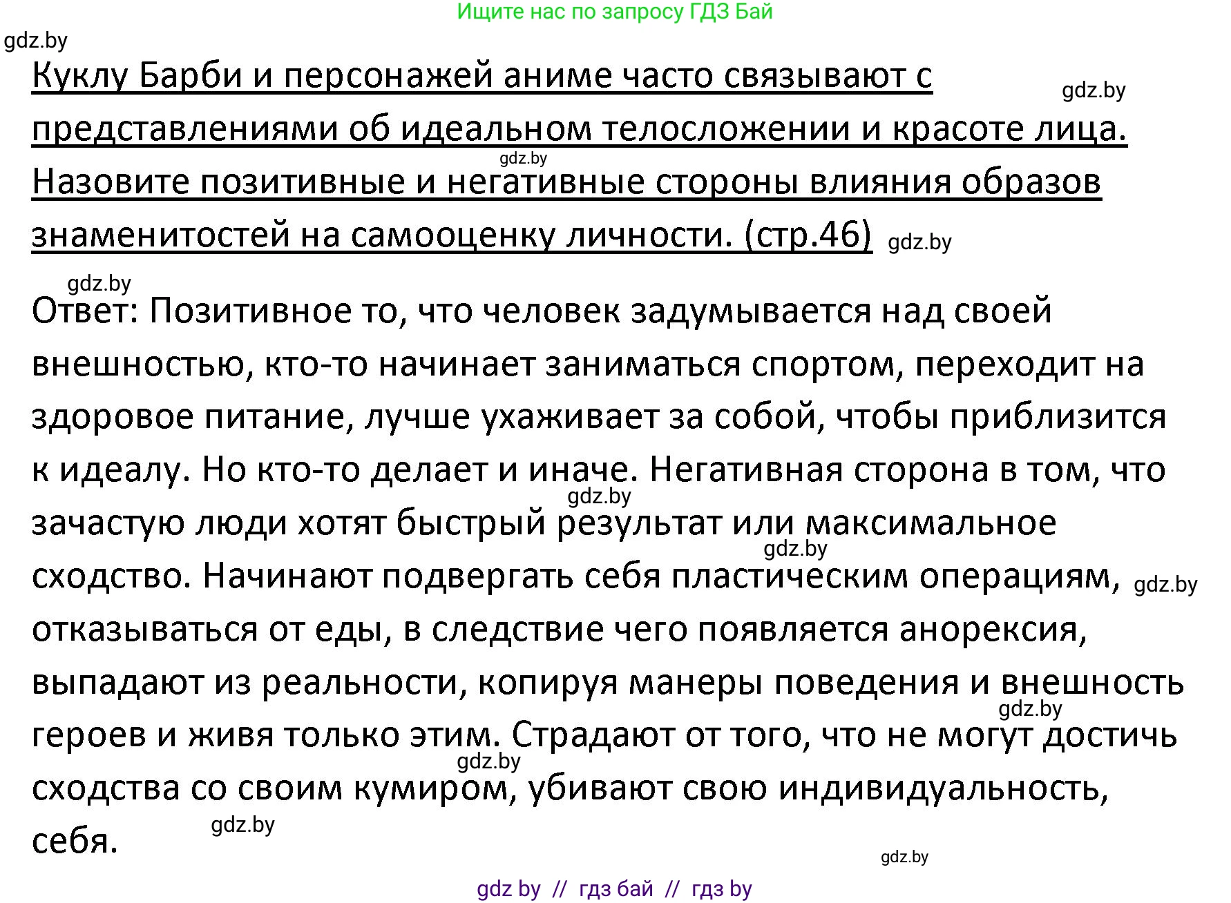Обществоведение, 9 класс Учебник, авторы: Данилов Александр Николаевич, Полейко Елена Александровна, Кушнер Надежда Васильевна, Бернат Ирина Петровна, Белов А А, Кизима С А, Клецкова И М, Легчилин А А, Солодухо А С, Рубанов А В, издательство Адукацыя i выхаванне, Минск, 2019, жёлтого цвета, страница 45, Решение