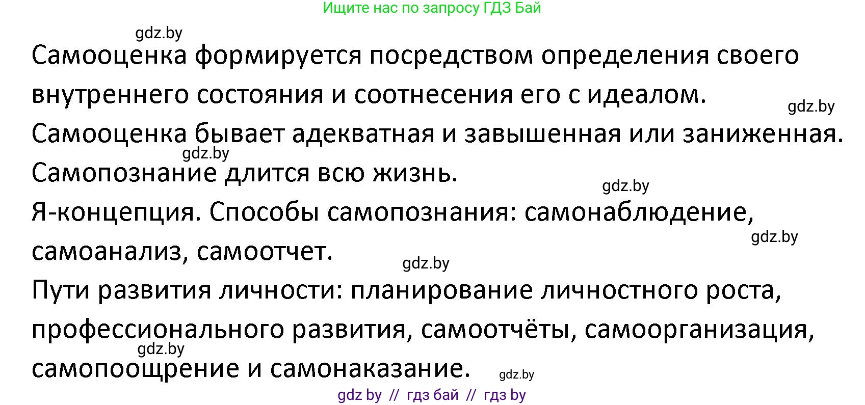 Обществоведение, 9 класс Учебник, авторы: Данилов Александр Николаевич, Полейко Елена Александровна, Кушнер Надежда Васильевна, Бернат Ирина Петровна, Белов А А, Кизима С А, Клецкова И М, Легчилин А А, Солодухо А С, Рубанов А В, издательство Адукацыя i выхаванне, Минск, 2019, жёлтого цвета, страница 49, номер 3, Решение (продолжение 2)