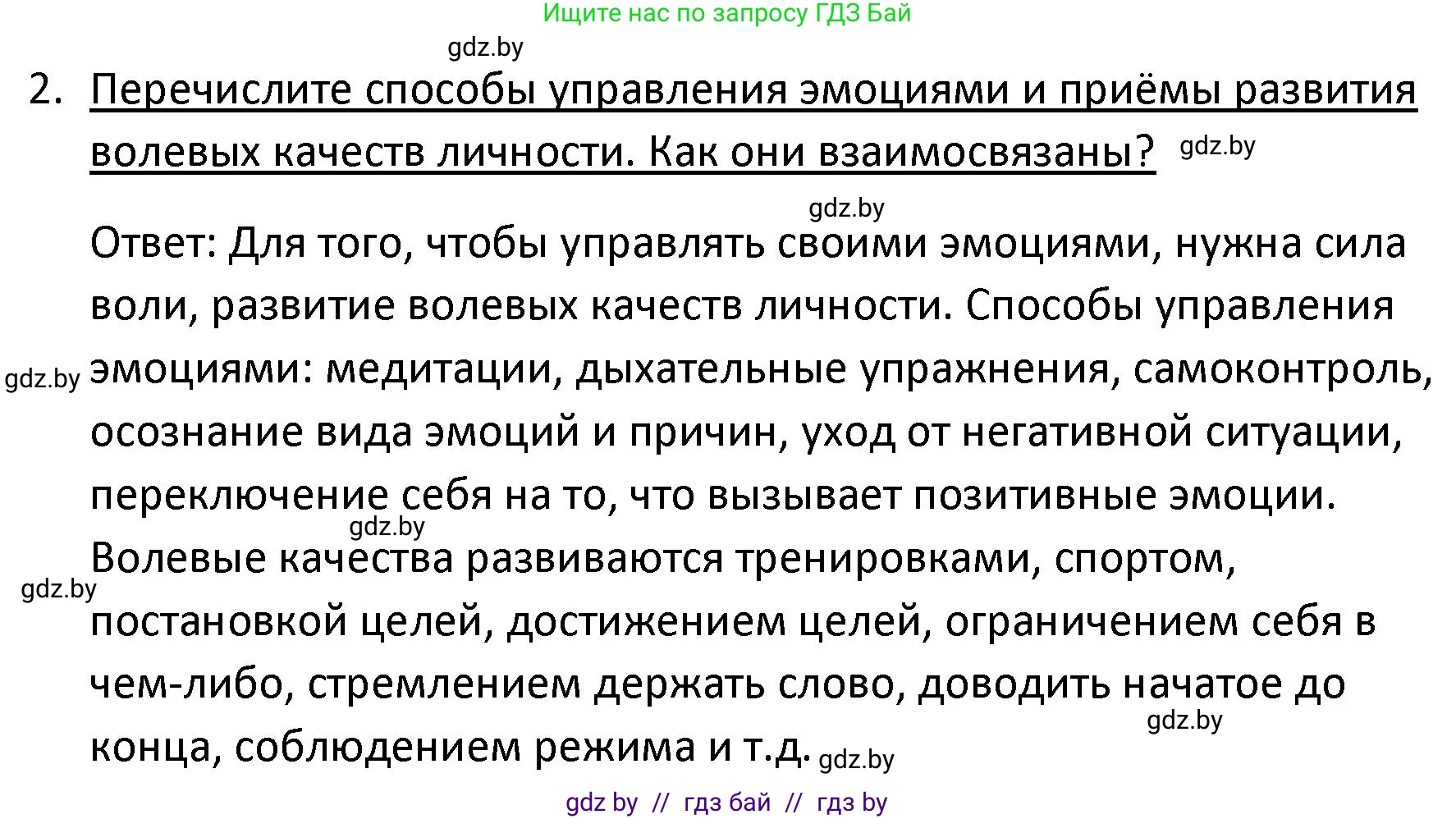 Обществоведение, 9 класс Учебник, авторы: Данилов Александр Николаевич, Полейко Елена Александровна, Кушнер Надежда Васильевна, Бернат Ирина Петровна, Белов А А, Кизима С А, Клецкова И М, Легчилин А А, Солодухо А С, Рубанов А В, издательство Адукацыя i выхаванне, Минск, 2019, жёлтого цвета, страница 50, номер 2, Решение