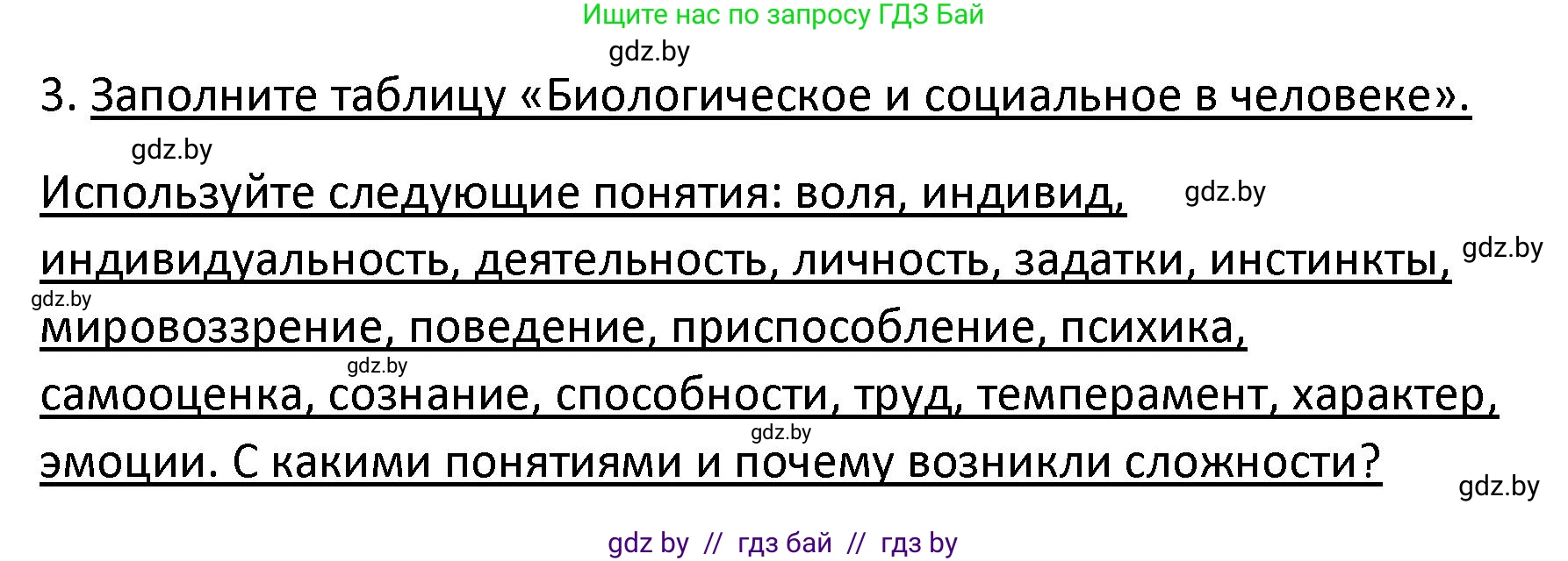 Обществоведение, 9 класс Учебник, авторы: Данилов Александр Николаевич, Полейко Елена Александровна, Кушнер Надежда Васильевна, Бернат Ирина Петровна, Белов А А, Кизима С А, Клецкова И М, Легчилин А А, Солодухо А С, Рубанов А В, издательство Адукацыя i выхаванне, Минск, 2019, жёлтого цвета, страница 50, номер 3, Решение