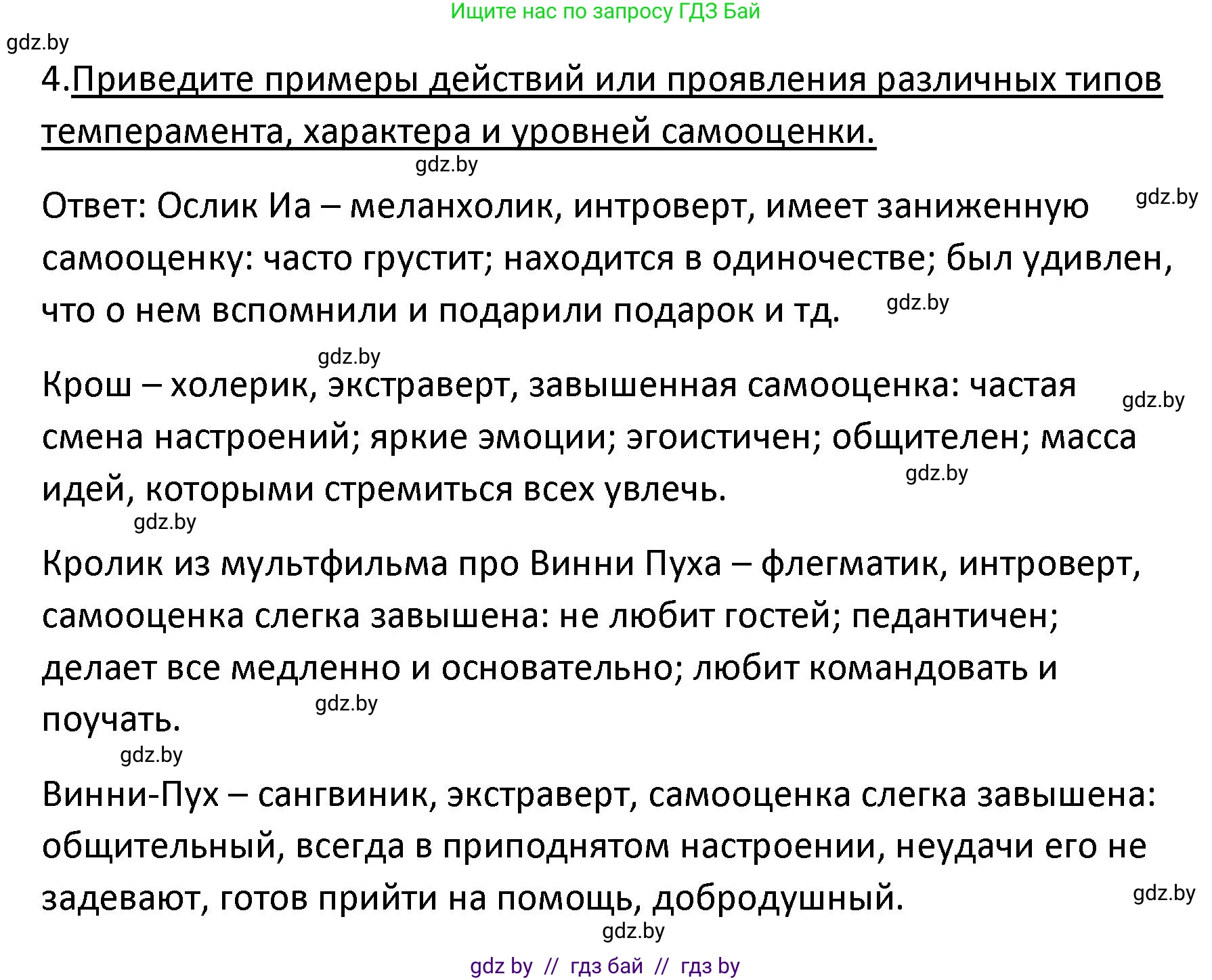 Обществоведение, 9 класс Учебник, авторы: Данилов Александр Николаевич, Полейко Елена Александровна, Кушнер Надежда Васильевна, Бернат Ирина Петровна, Белов А А, Кизима С А, Клецкова И М, Легчилин А А, Солодухо А С, Рубанов А В, издательство Адукацыя i выхаванне, Минск, 2019, жёлтого цвета, страница 50, номер 4, Решение