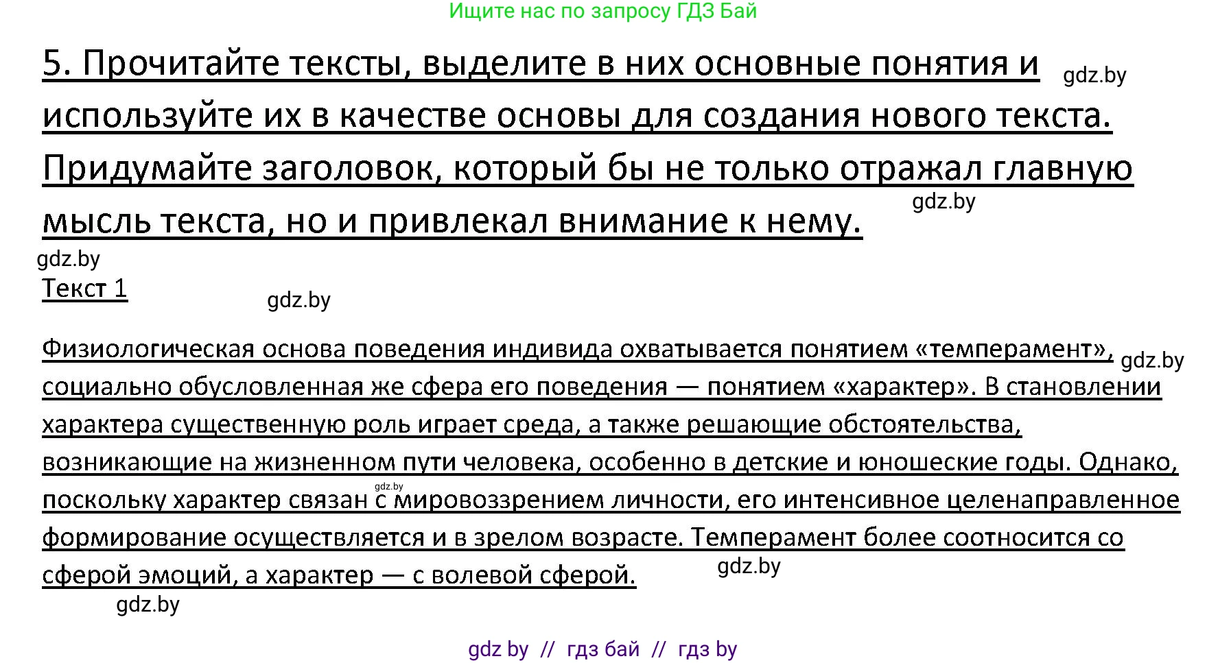 Обществоведение, 9 класс Учебник, авторы: Данилов Александр Николаевич, Полейко Елена Александровна, Кушнер Надежда Васильевна, Бернат Ирина Петровна, Белов А А, Кизима С А, Клецкова И М, Легчилин А А, Солодухо А С, Рубанов А В, издательство Адукацыя i выхаванне, Минск, 2019, жёлтого цвета, страница 50, номер 5, Решение