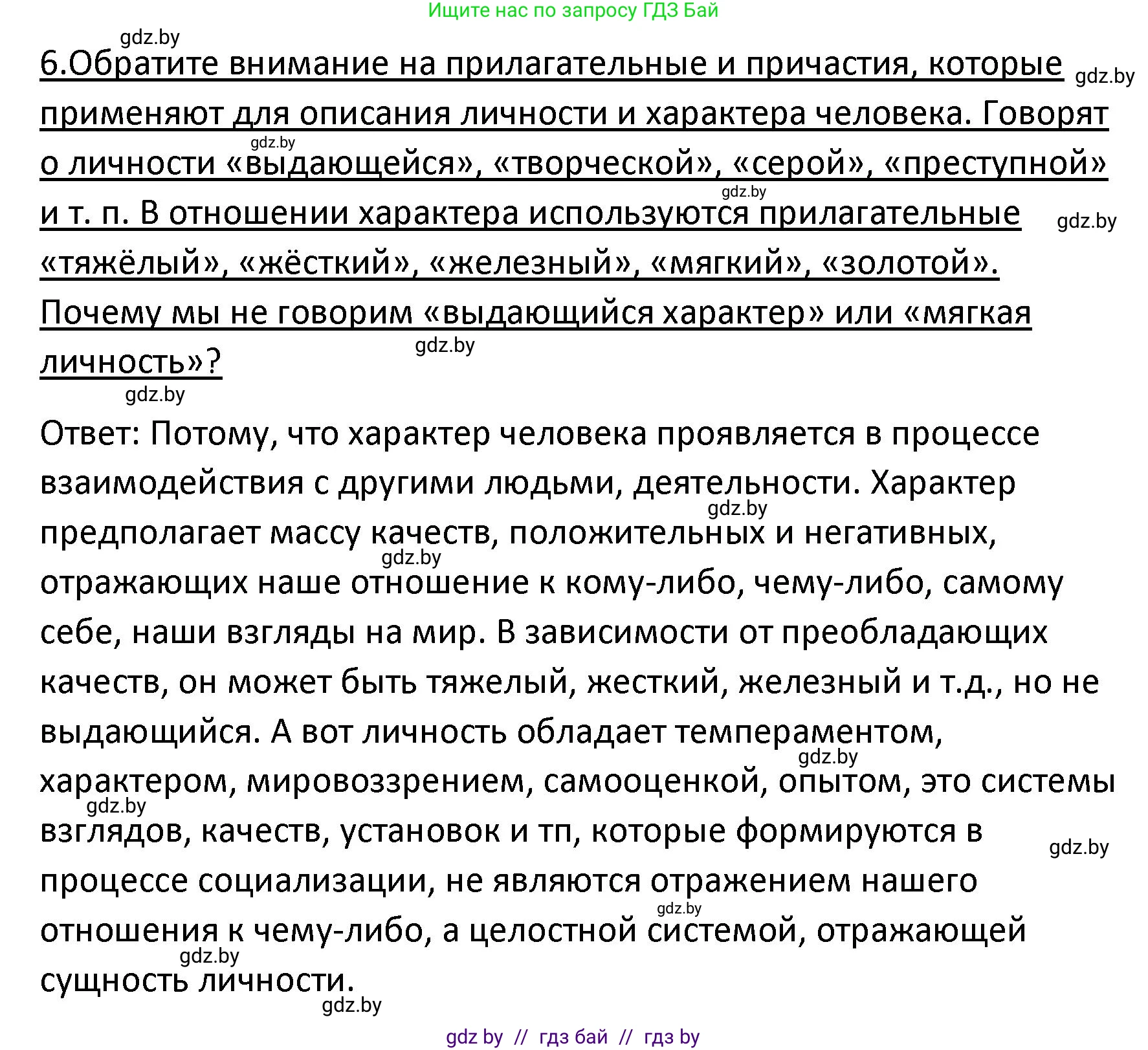 Обществоведение, 9 класс Учебник, авторы: Данилов Александр Николаевич, Полейко Елена Александровна, Кушнер Надежда Васильевна, Бернат Ирина Петровна, Белов А А, Кизима С А, Клецкова И М, Легчилин А А, Солодухо А С, Рубанов А В, издательство Адукацыя i выхаванне, Минск, 2019, жёлтого цвета, страница 51, номер 6, Решение