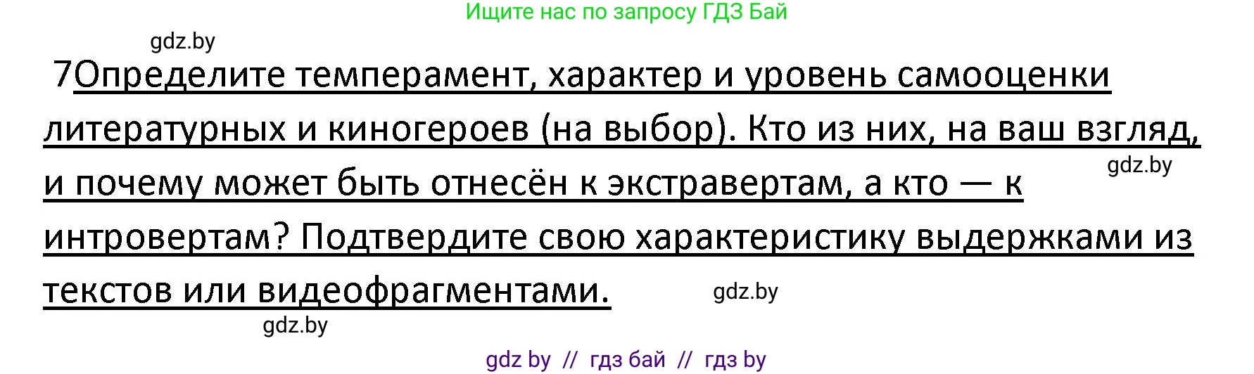 Обществоведение, 9 класс Учебник, авторы: Данилов Александр Николаевич, Полейко Елена Александровна, Кушнер Надежда Васильевна, Бернат Ирина Петровна, Белов А А, Кизима С А, Клецкова И М, Легчилин А А, Солодухо А С, Рубанов А В, издательство Адукацыя i выхаванне, Минск, 2019, жёлтого цвета, страница 51, номер 7, Решение