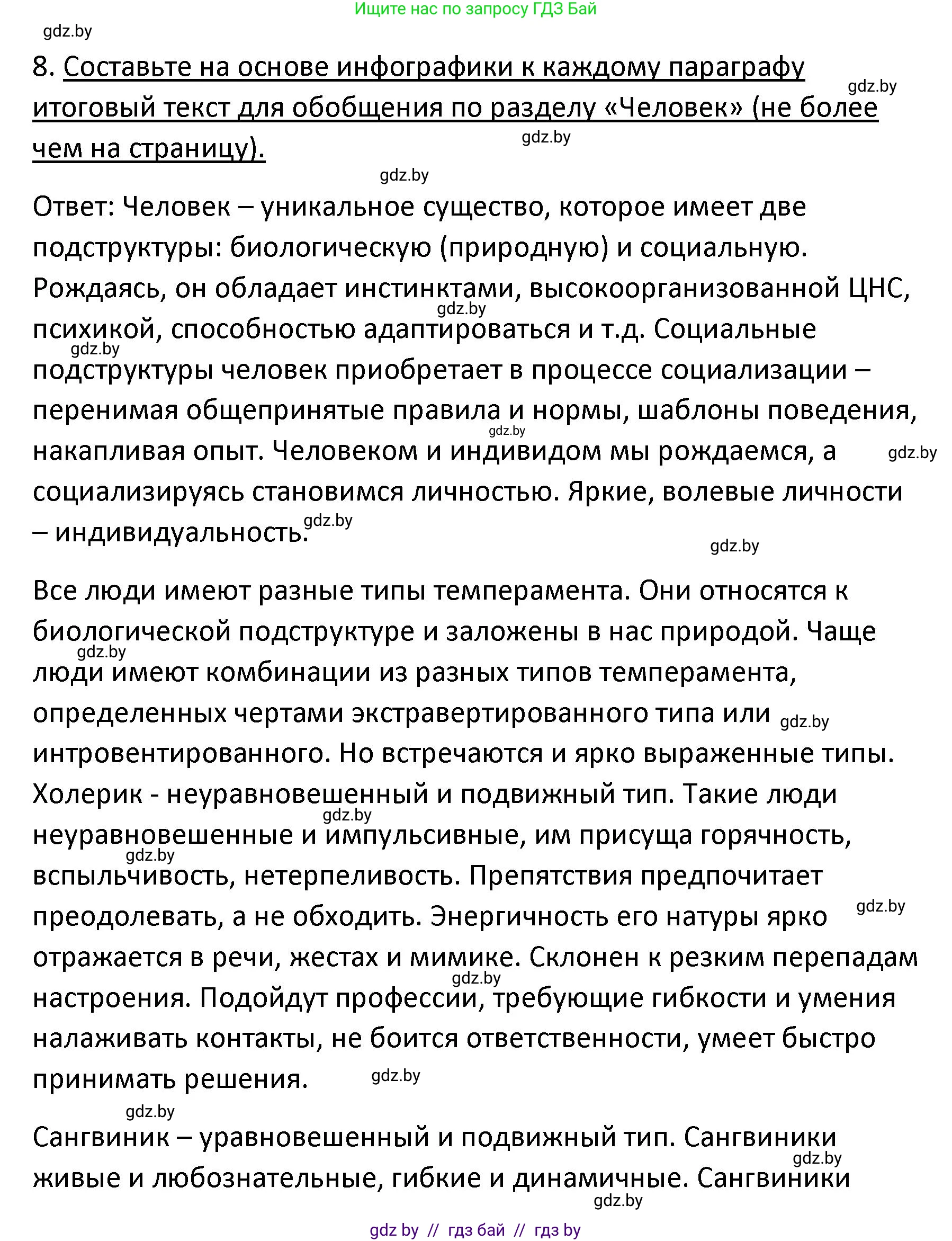 Обществоведение, 9 класс Учебник, авторы: Данилов Александр Николаевич, Полейко Елена Александровна, Кушнер Надежда Васильевна, Бернат Ирина Петровна, Белов А А, Кизима С А, Клецкова И М, Легчилин А А, Солодухо А С, Рубанов А В, издательство Адукацыя i выхаванне, Минск, 2019, жёлтого цвета, страница 51, номер 8, Решение