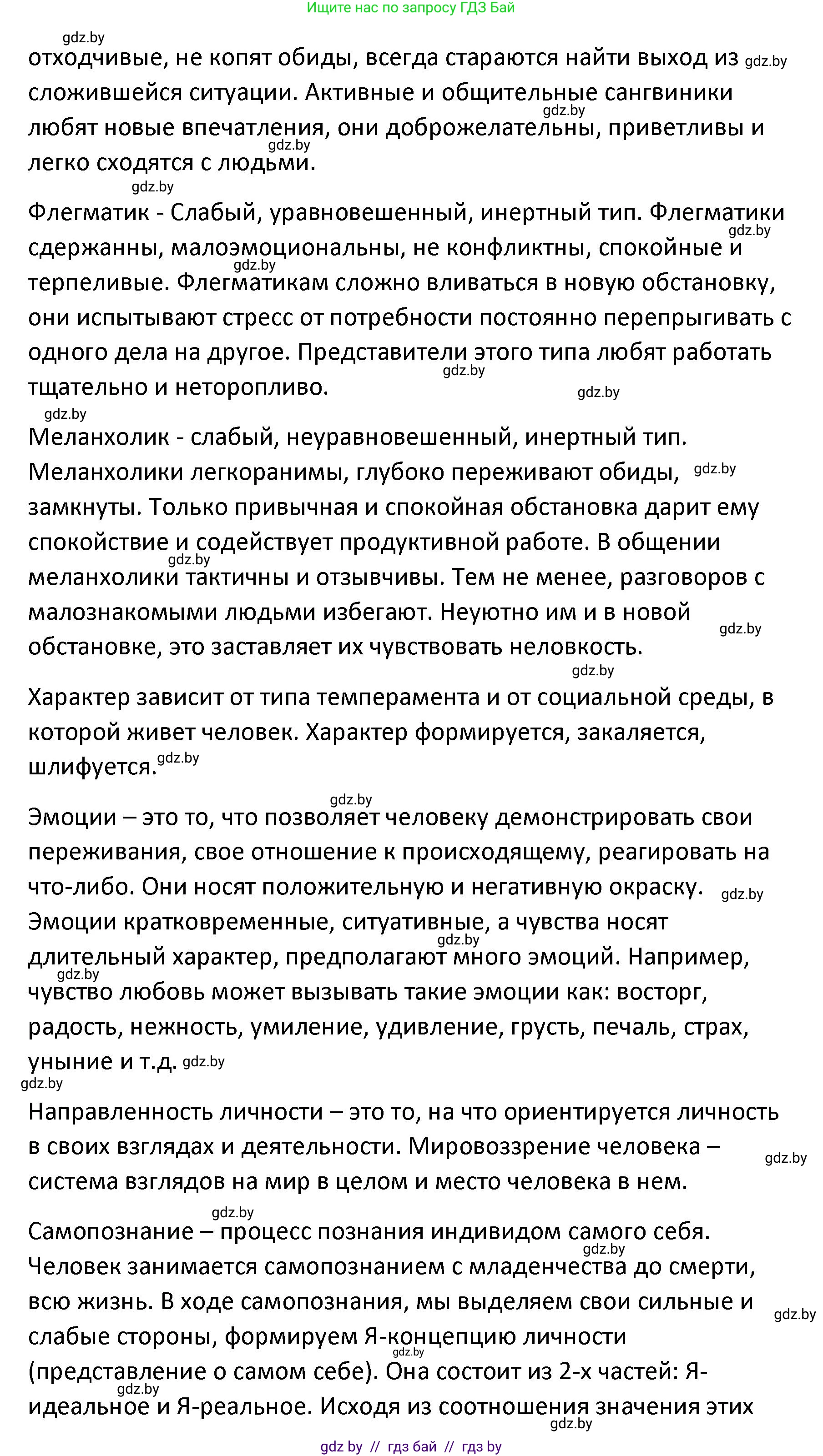 Обществоведение, 9 класс Учебник, авторы: Данилов Александр Николаевич, Полейко Елена Александровна, Кушнер Надежда Васильевна, Бернат Ирина Петровна, Белов А А, Кизима С А, Клецкова И М, Легчилин А А, Солодухо А С, Рубанов А В, издательство Адукацыя i выхаванне, Минск, 2019, жёлтого цвета, страница 51, номер 8, Решение (продолжение 2)