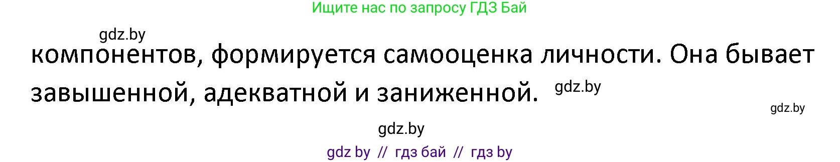 Обществоведение, 9 класс Учебник, авторы: Данилов Александр Николаевич, Полейко Елена Александровна, Кушнер Надежда Васильевна, Бернат Ирина Петровна, Белов А А, Кизима С А, Клецкова И М, Легчилин А А, Солодухо А С, Рубанов А В, издательство Адукацыя i выхаванне, Минск, 2019, жёлтого цвета, страница 51, номер 8, Решение (продолжение 3)