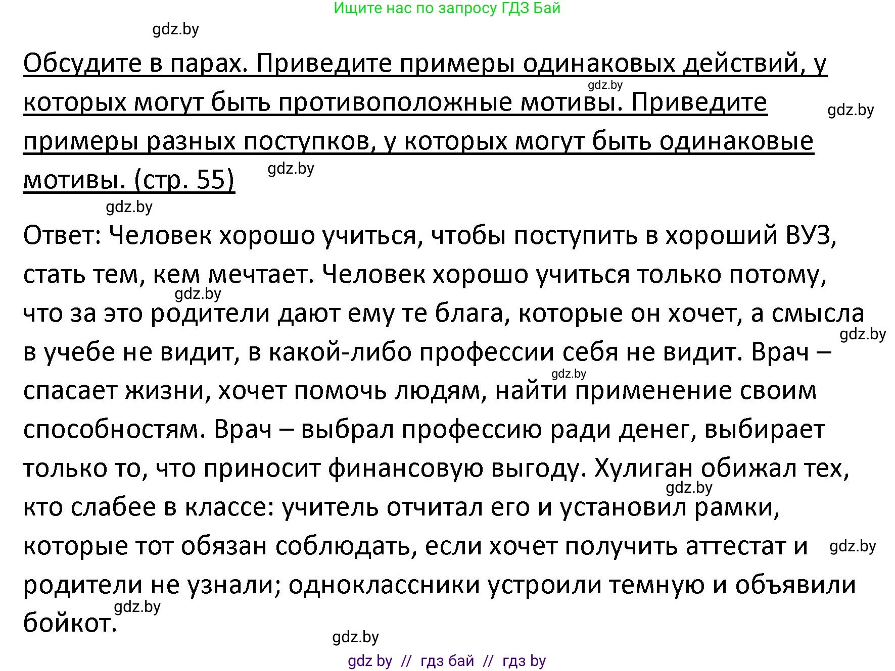Обществоведение, 9 класс Учебник, авторы: Данилов Александр Николаевич, Полейко Елена Александровна, Кушнер Надежда Васильевна, Бернат Ирина Петровна, Белов А А, Кизима С А, Клецкова И М, Легчилин А А, Солодухо А С, Рубанов А В, издательство Адукацыя i выхаванне, Минск, 2019, жёлтого цвета, страница 55, Решение