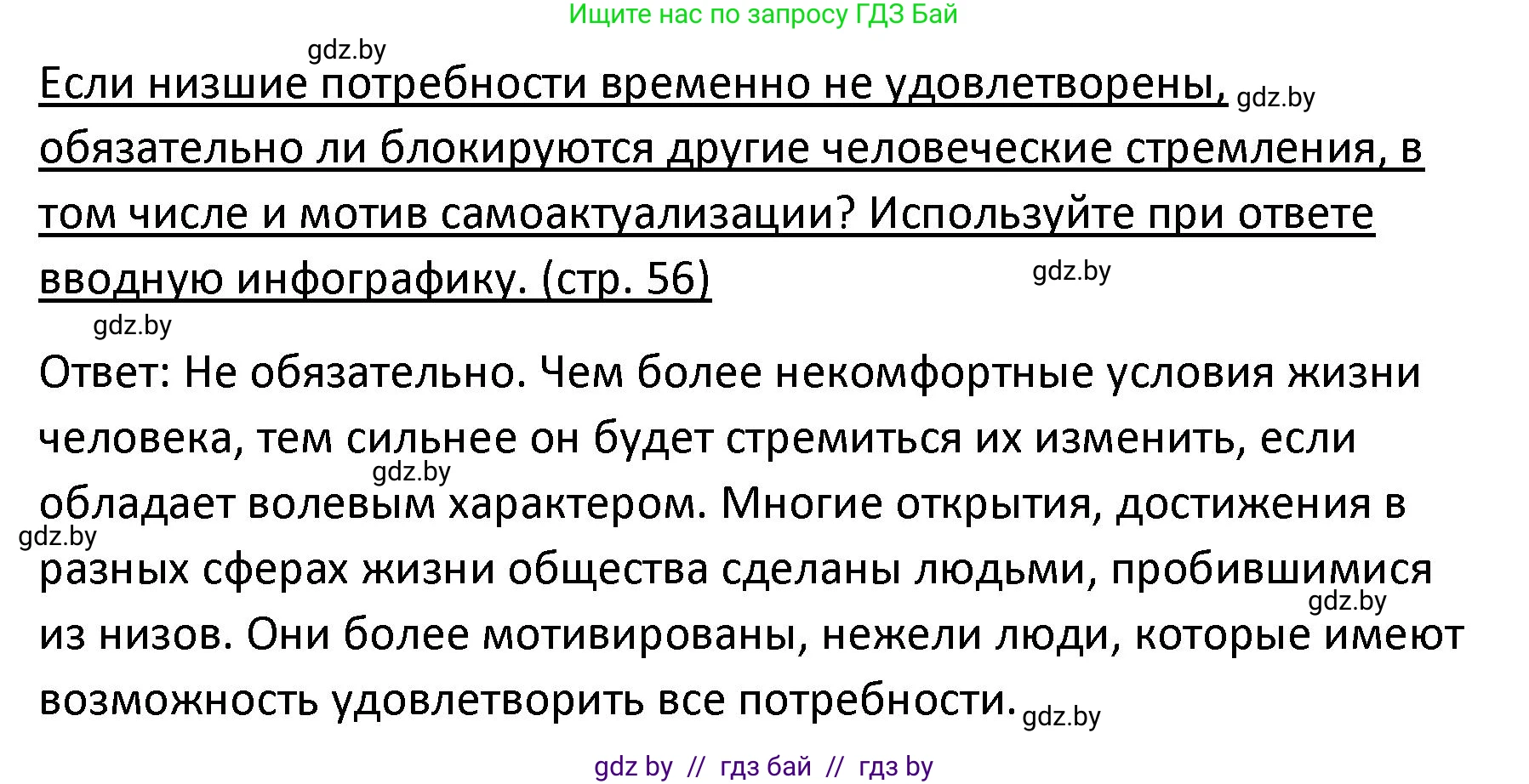 Обществоведение, 9 класс Учебник, авторы: Данилов Александр Николаевич, Полейко Елена Александровна, Кушнер Надежда Васильевна, Бернат Ирина Петровна, Белов А А, Кизима С А, Клецкова И М, Легчилин А А, Солодухо А С, Рубанов А В, издательство Адукацыя i выхаванне, Минск, 2019, жёлтого цвета, страница 56, Решение