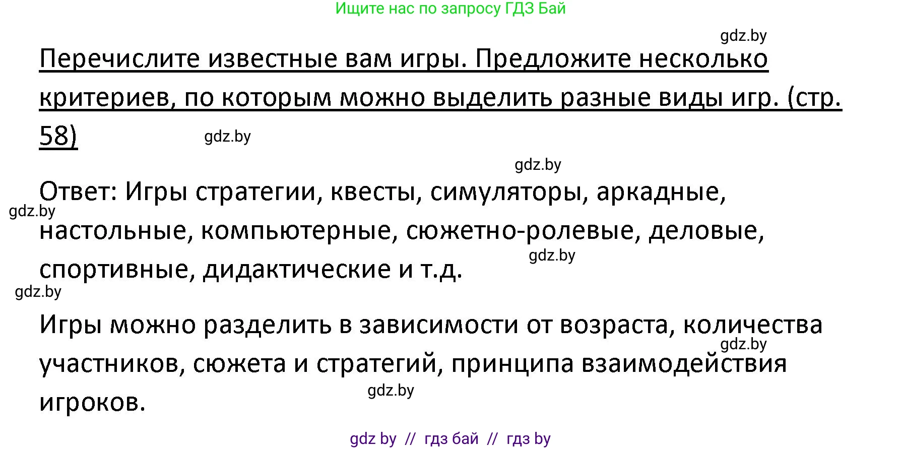 Обществоведение, 9 класс Учебник, авторы: Данилов Александр Николаевич, Полейко Елена Александровна, Кушнер Надежда Васильевна, Бернат Ирина Петровна, Белов А А, Кизима С А, Клецкова И М, Легчилин А А, Солодухо А С, Рубанов А В, издательство Адукацыя i выхаванне, Минск, 2019, жёлтого цвета, страница 58, Решение