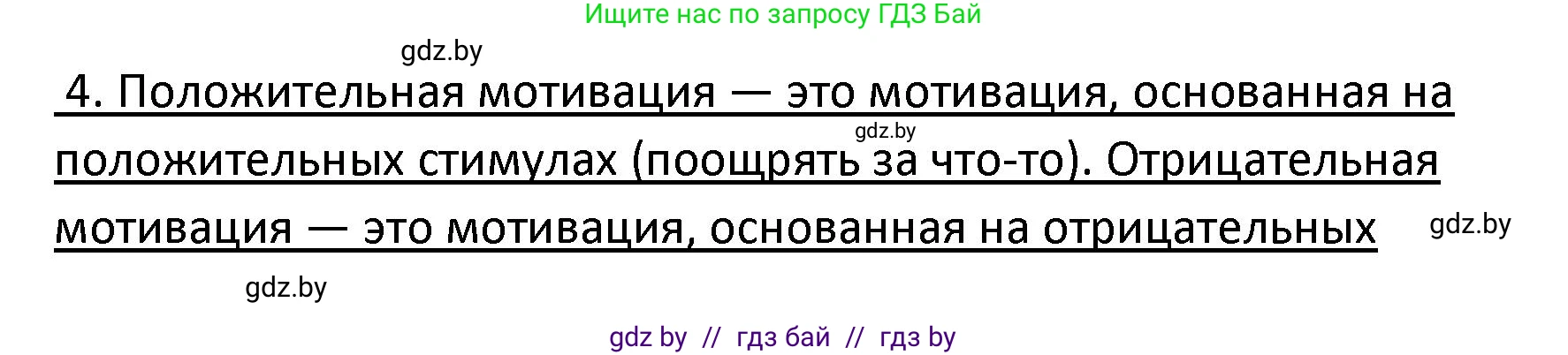 Обществоведение, 9 класс Учебник, авторы: Данилов Александр Николаевич, Полейко Елена Александровна, Кушнер Надежда Васильевна, Бернат Ирина Петровна, Белов А А, Кизима С А, Клецкова И М, Легчилин А А, Солодухо А С, Рубанов А В, издательство Адукацыя i выхаванне, Минск, 2019, жёлтого цвета, страница 60, номер 4, Решение