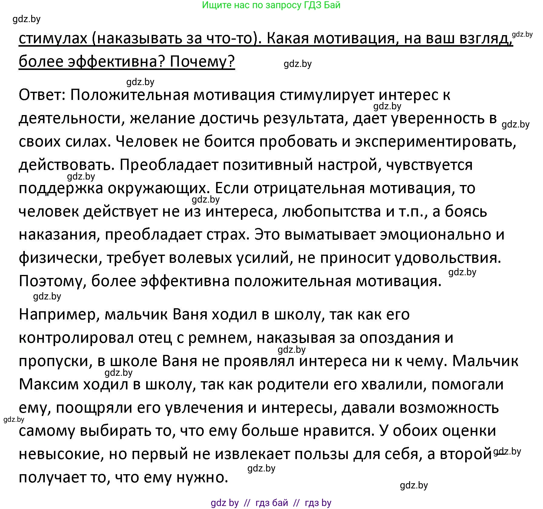 Обществоведение, 9 класс Учебник, авторы: Данилов Александр Николаевич, Полейко Елена Александровна, Кушнер Надежда Васильевна, Бернат Ирина Петровна, Белов А А, Кизима С А, Клецкова И М, Легчилин А А, Солодухо А С, Рубанов А В, издательство Адукацыя i выхаванне, Минск, 2019, жёлтого цвета, страница 60, номер 4, Решение (продолжение 2)