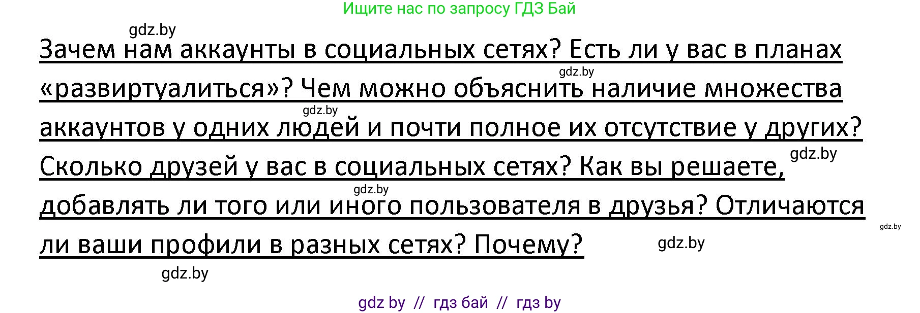 Обществоведение, 9 класс Учебник, авторы: Данилов Александр Николаевич, Полейко Елена Александровна, Кушнер Надежда Васильевна, Бернат Ирина Петровна, Белов А А, Кизима С А, Клецкова И М, Легчилин А А, Солодухо А С, Рубанов А В, издательство Адукацыя i выхаванне, Минск, 2019, жёлтого цвета, страница 70, Решение
