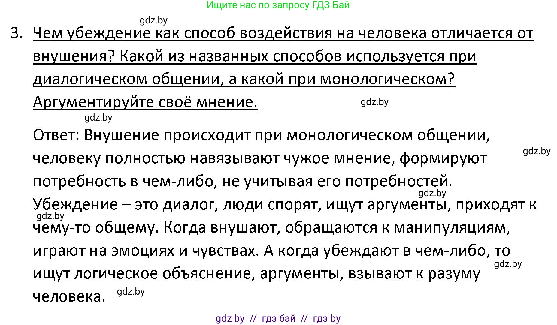 Обществоведение, 9 класс Учебник, авторы: Данилов Александр Николаевич, Полейко Елена Александровна, Кушнер Надежда Васильевна, Бернат Ирина Петровна, Белов А А, Кизима С А, Клецкова И М, Легчилин А А, Солодухо А С, Рубанов А В, издательство Адукацыя i выхаванне, Минск, 2019, жёлтого цвета, страница 71, номер 3, Решение
