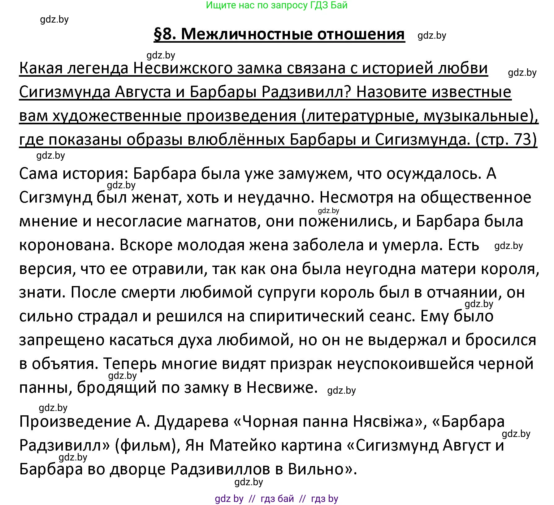 Обществоведение, 9 класс Учебник, авторы: Данилов Александр Николаевич, Полейко Елена Александровна, Кушнер Надежда Васильевна, Бернат Ирина Петровна, Белов А А, Кизима С А, Клецкова И М, Легчилин А А, Солодухо А С, Рубанов А В, издательство Адукацыя i выхаванне, Минск, 2019, жёлтого цвета, страница 73, Решение