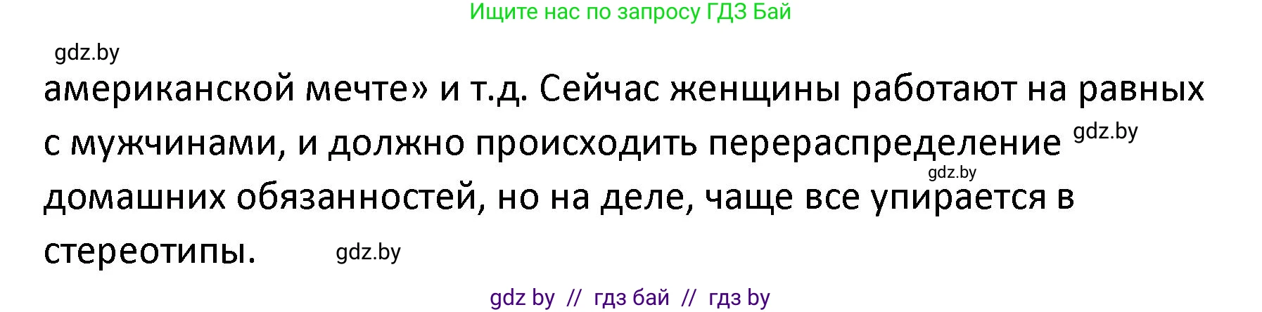 Обществоведение, 9 класс Учебник, авторы: Данилов Александр Николаевич, Полейко Елена Александровна, Кушнер Надежда Васильевна, Бернат Ирина Петровна, Белов А А, Кизима С А, Клецкова И М, Легчилин А А, Солодухо А С, Рубанов А В, издательство Адукацыя i выхаванне, Минск, 2019, жёлтого цвета, страница 77, Решение (продолжение 2)