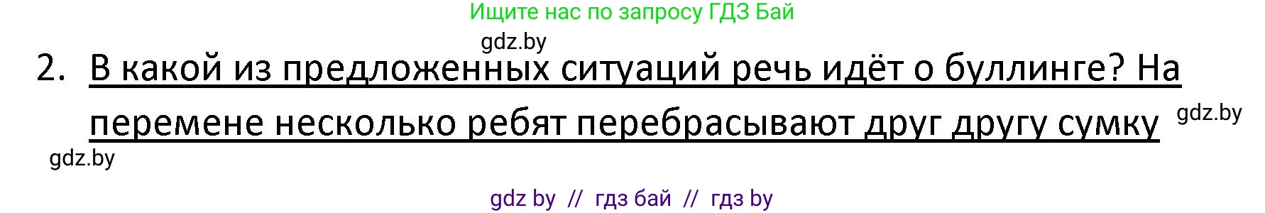 Обществоведение, 9 класс Учебник, авторы: Данилов Александр Николаевич, Полейко Елена Александровна, Кушнер Надежда Васильевна, Бернат Ирина Петровна, Белов А А, Кизима С А, Клецкова И М, Легчилин А А, Солодухо А С, Рубанов А В, издательство Адукацыя i выхаванне, Минск, 2019, жёлтого цвета, страница 81, номер 2, Решение