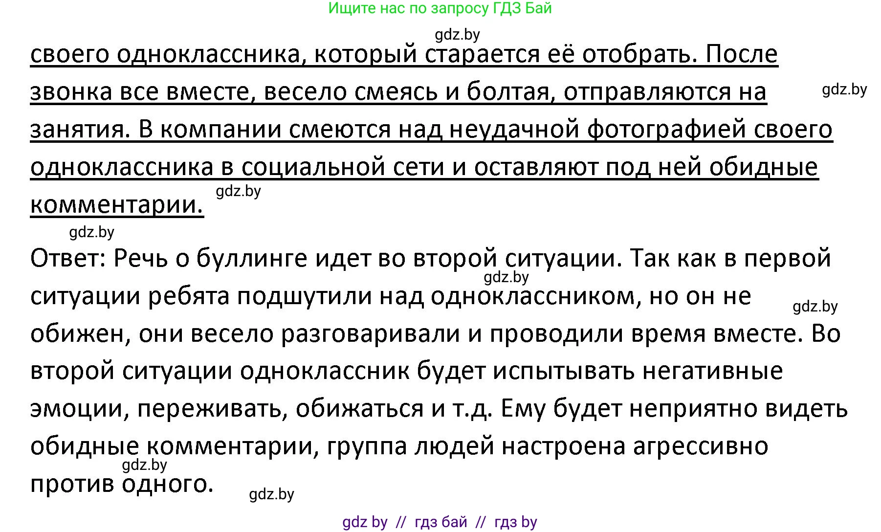Обществоведение, 9 класс Учебник, авторы: Данилов Александр Николаевич, Полейко Елена Александровна, Кушнер Надежда Васильевна, Бернат Ирина Петровна, Белов А А, Кизима С А, Клецкова И М, Легчилин А А, Солодухо А С, Рубанов А В, издательство Адукацыя i выхаванне, Минск, 2019, жёлтого цвета, страница 81, номер 2, Решение (продолжение 2)