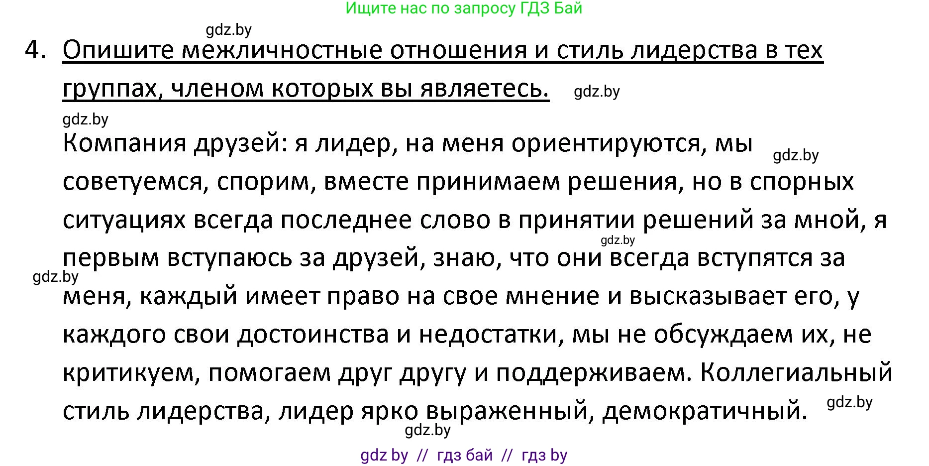 Обществоведение, 9 класс Учебник, авторы: Данилов Александр Николаевич, Полейко Елена Александровна, Кушнер Надежда Васильевна, Бернат Ирина Петровна, Белов А А, Кизима С А, Клецкова И М, Легчилин А А, Солодухо А С, Рубанов А В, издательство Адукацыя i выхаванне, Минск, 2019, жёлтого цвета, страница 81, номер 4, Решение