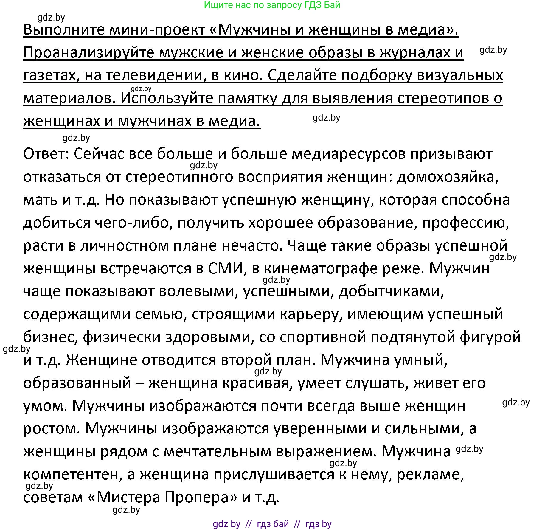 Обществоведение, 9 класс Учебник, авторы: Данилов Александр Николаевич, Полейко Елена Александровна, Кушнер Надежда Васильевна, Бернат Ирина Петровна, Белов А А, Кизима С А, Клецкова И М, Легчилин А А, Солодухо А С, Рубанов А В, издательство Адукацыя i выхаванне, Минск, 2019, жёлтого цвета, страница 81, Решение