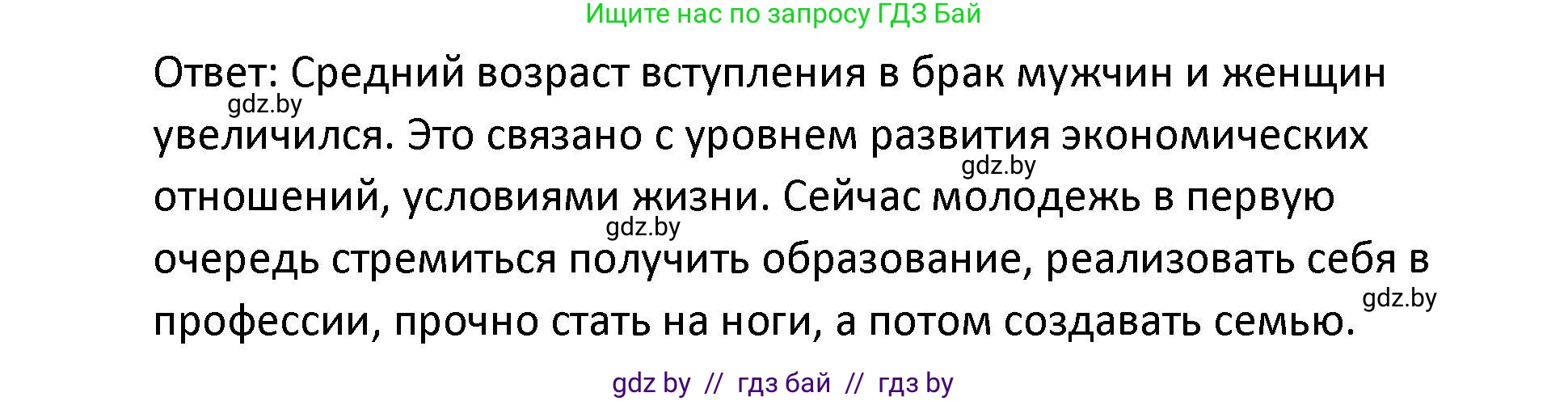 Обществоведение, 9 класс Учебник, авторы: Данилов Александр Николаевич, Полейко Елена Александровна, Кушнер Надежда Васильевна, Бернат Ирина Петровна, Белов А А, Кизима С А, Клецкова И М, Легчилин А А, Солодухо А С, Рубанов А В, издательство Адукацыя i выхаванне, Минск, 2019, жёлтого цвета, страница 84, Решение (продолжение 2)