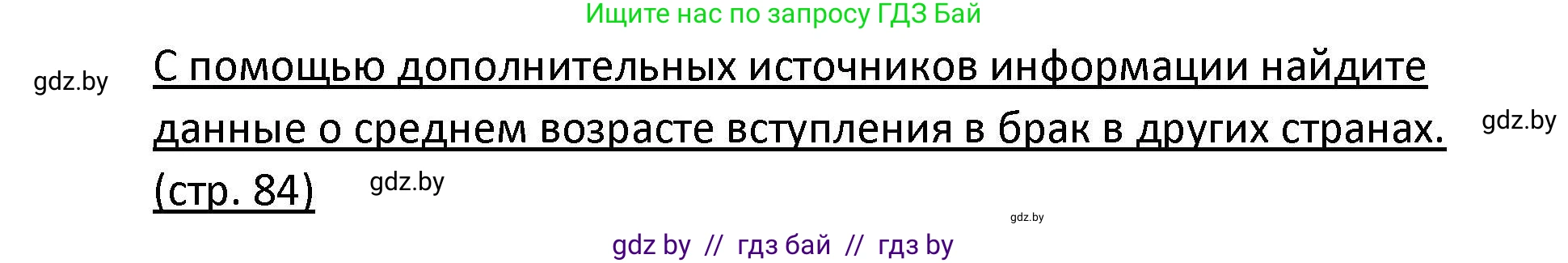 Обществоведение, 9 класс Учебник, авторы: Данилов Александр Николаевич, Полейко Елена Александровна, Кушнер Надежда Васильевна, Бернат Ирина Петровна, Белов А А, Кизима С А, Клецкова И М, Легчилин А А, Солодухо А С, Рубанов А В, издательство Адукацыя i выхаванне, Минск, 2019, жёлтого цвета, страница 84, Решение