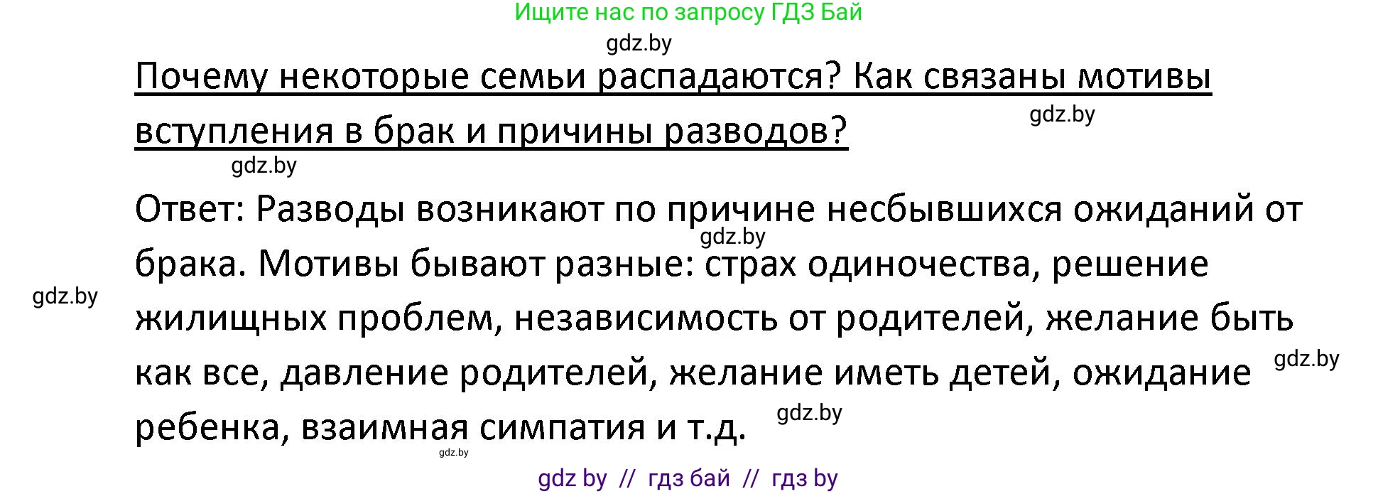 Обществоведение, 9 класс Учебник, авторы: Данилов Александр Николаевич, Полейко Елена Александровна, Кушнер Надежда Васильевна, Бернат Ирина Петровна, Белов А А, Кизима С А, Клецкова И М, Легчилин А А, Солодухо А С, Рубанов А В, издательство Адукацыя i выхаванне, Минск, 2019, жёлтого цвета, страница 85, Решение