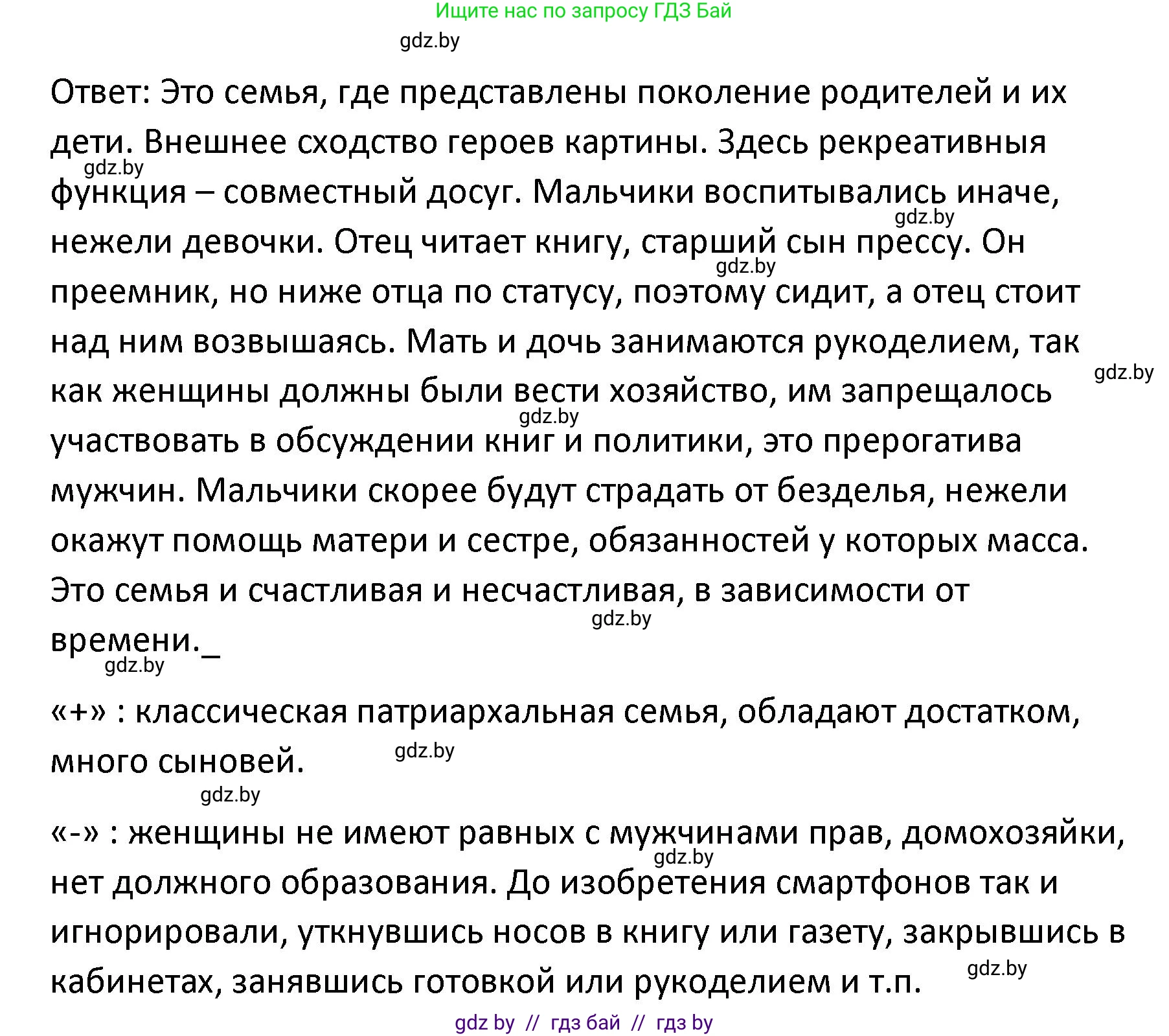 Обществоведение, 9 класс Учебник, авторы: Данилов Александр Николаевич, Полейко Елена Александровна, Кушнер Надежда Васильевна, Бернат Ирина Петровна, Белов А А, Кизима С А, Клецкова И М, Легчилин А А, Солодухо А С, Рубанов А В, издательство Адукацыя i выхаванне, Минск, 2019, жёлтого цвета, страница 87, Решение (продолжение 2)