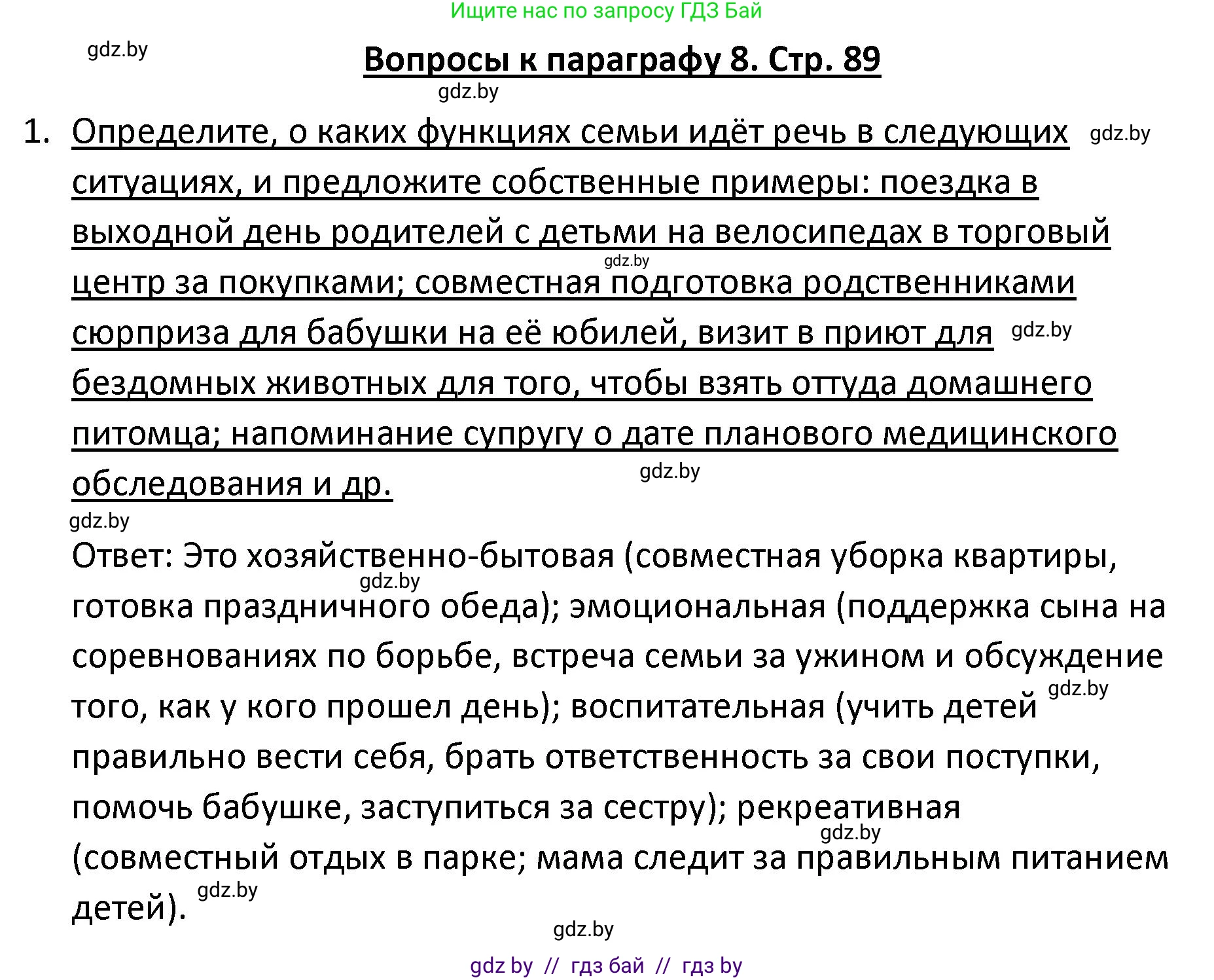 Обществоведение, 9 класс Учебник, авторы: Данилов Александр Николаевич, Полейко Елена Александровна, Кушнер Надежда Васильевна, Бернат Ирина Петровна, Белов А А, Кизима С А, Клецкова И М, Легчилин А А, Солодухо А С, Рубанов А В, издательство Адукацыя i выхаванне, Минск, 2019, жёлтого цвета, страница 89, номер 1, Решение