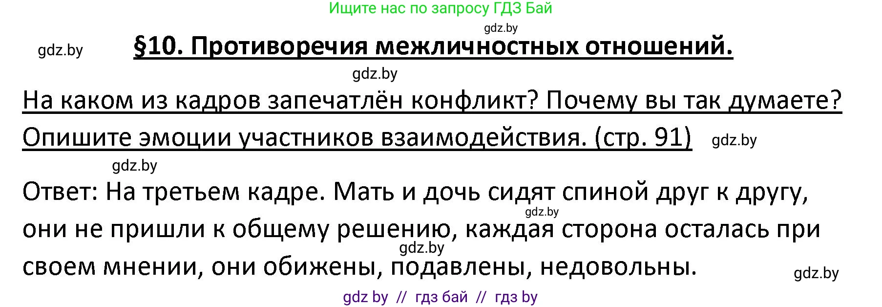 Обществоведение, 9 класс Учебник, авторы: Данилов Александр Николаевич, Полейко Елена Александровна, Кушнер Надежда Васильевна, Бернат Ирина Петровна, Белов А А, Кизима С А, Клецкова И М, Легчилин А А, Солодухо А С, Рубанов А В, издательство Адукацыя i выхаванне, Минск, 2019, жёлтого цвета, страница 91, Решение