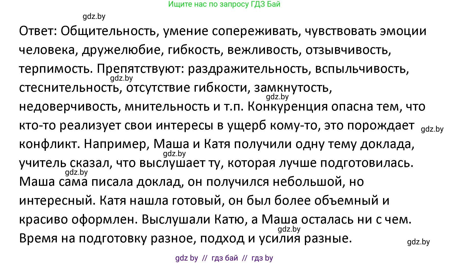 Обществоведение, 9 класс Учебник, авторы: Данилов Александр Николаевич, Полейко Елена Александровна, Кушнер Надежда Васильевна, Бернат Ирина Петровна, Белов А А, Кизима С А, Клецкова И М, Легчилин А А, Солодухо А С, Рубанов А В, издательство Адукацыя i выхаванне, Минск, 2019, жёлтого цвета, страница 92, Решение (продолжение 2)