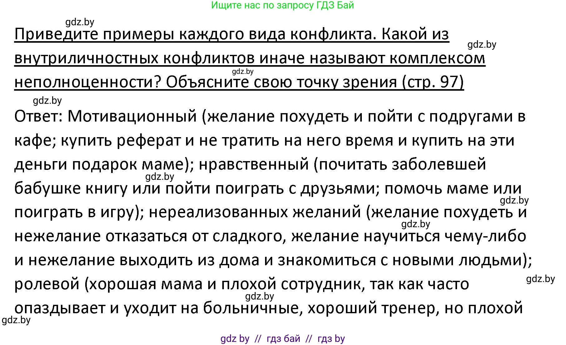 Обществоведение, 9 класс Учебник, авторы: Данилов Александр Николаевич, Полейко Елена Александровна, Кушнер Надежда Васильевна, Бернат Ирина Петровна, Белов А А, Кизима С А, Клецкова И М, Легчилин А А, Солодухо А С, Рубанов А В, издательство Адукацыя i выхаванне, Минск, 2019, жёлтого цвета, страница 97, Решение