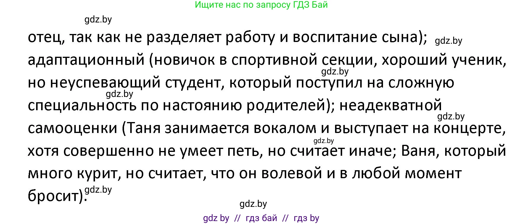 Обществоведение, 9 класс Учебник, авторы: Данилов Александр Николаевич, Полейко Елена Александровна, Кушнер Надежда Васильевна, Бернат Ирина Петровна, Белов А А, Кизима С А, Клецкова И М, Легчилин А А, Солодухо А С, Рубанов А В, издательство Адукацыя i выхаванне, Минск, 2019, жёлтого цвета, страница 97, Решение (продолжение 2)