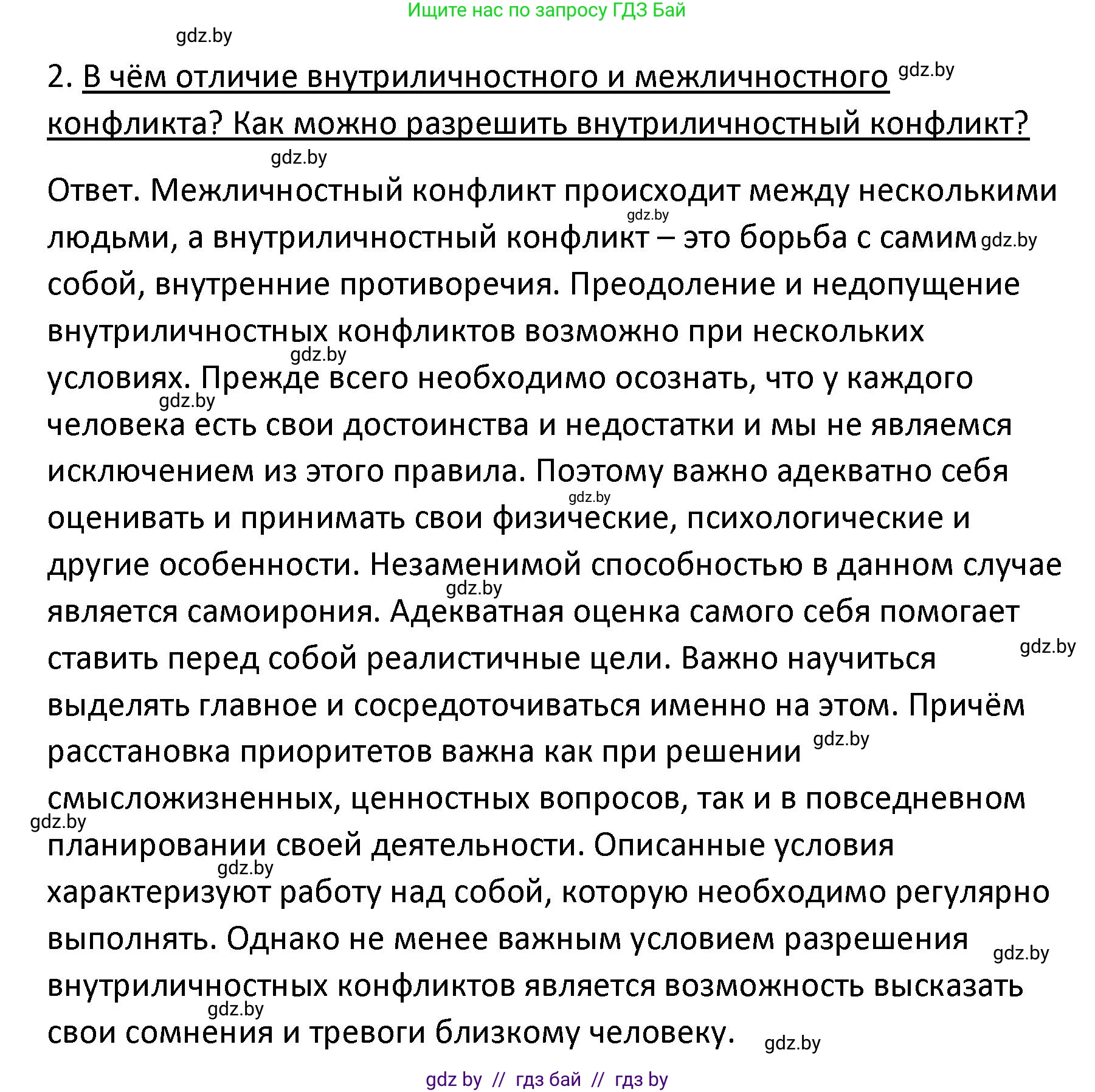 Обществоведение, 9 класс Учебник, авторы: Данилов Александр Николаевич, Полейко Елена Александровна, Кушнер Надежда Васильевна, Бернат Ирина Петровна, Белов А А, Кизима С А, Клецкова И М, Легчилин А А, Солодухо А С, Рубанов А В, издательство Адукацыя i выхаванне, Минск, 2019, жёлтого цвета, страница 99, номер 2, Решение