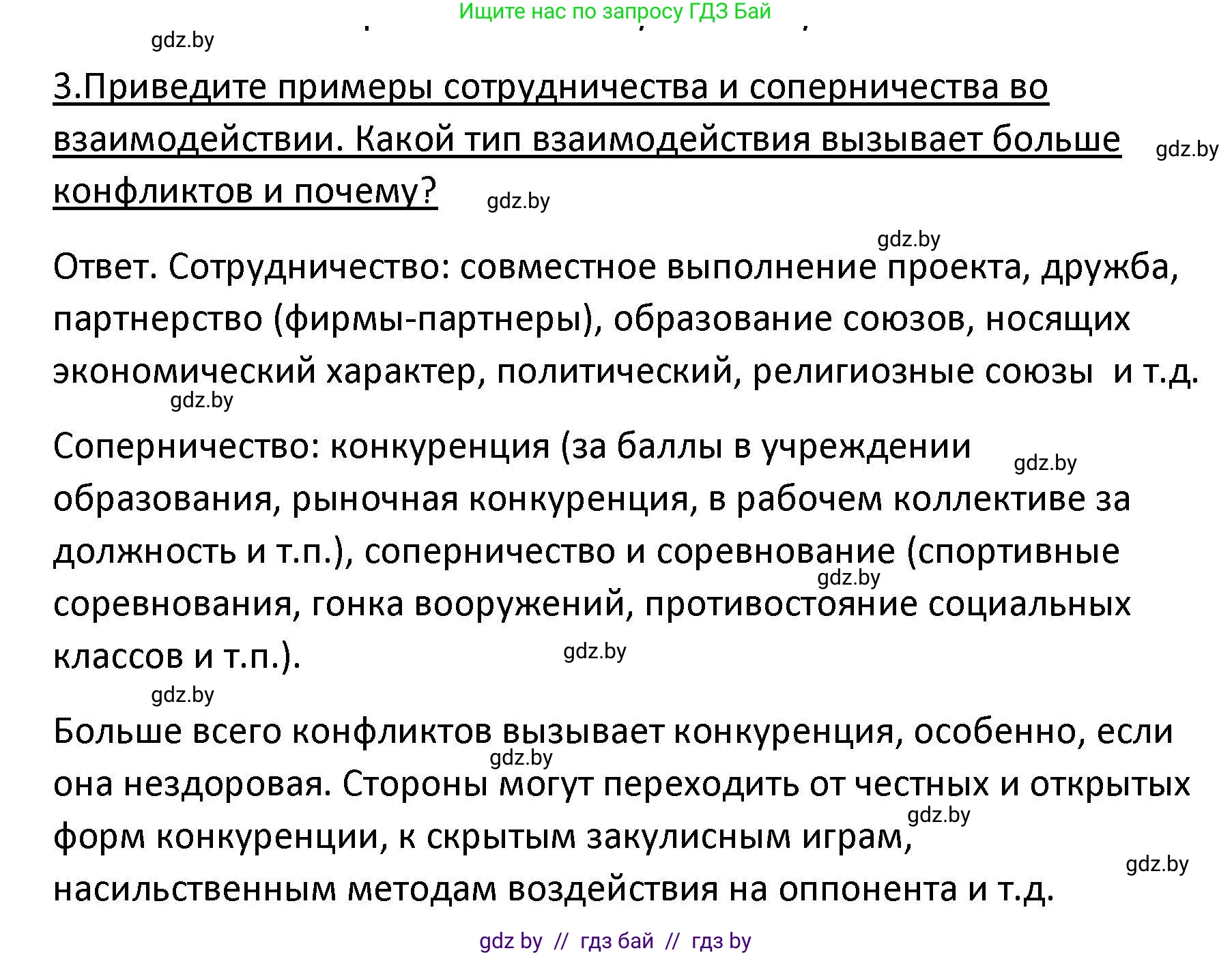 Обществоведение, 9 класс Учебник, авторы: Данилов Александр Николаевич, Полейко Елена Александровна, Кушнер Надежда Васильевна, Бернат Ирина Петровна, Белов А А, Кизима С А, Клецкова И М, Легчилин А А, Солодухо А С, Рубанов А В, издательство Адукацыя i выхаванне, Минск, 2019, жёлтого цвета, страница 99, номер 3, Решение