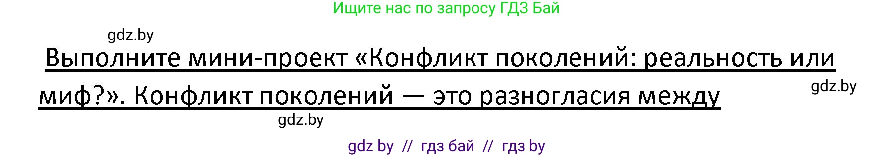 Обществоведение, 9 класс Учебник, авторы: Данилов Александр Николаевич, Полейко Елена Александровна, Кушнер Надежда Васильевна, Бернат Ирина Петровна, Белов А А, Кизима С А, Клецкова И М, Легчилин А А, Солодухо А С, Рубанов А В, издательство Адукацыя i выхаванне, Минск, 2019, жёлтого цвета, страница 99, Решение