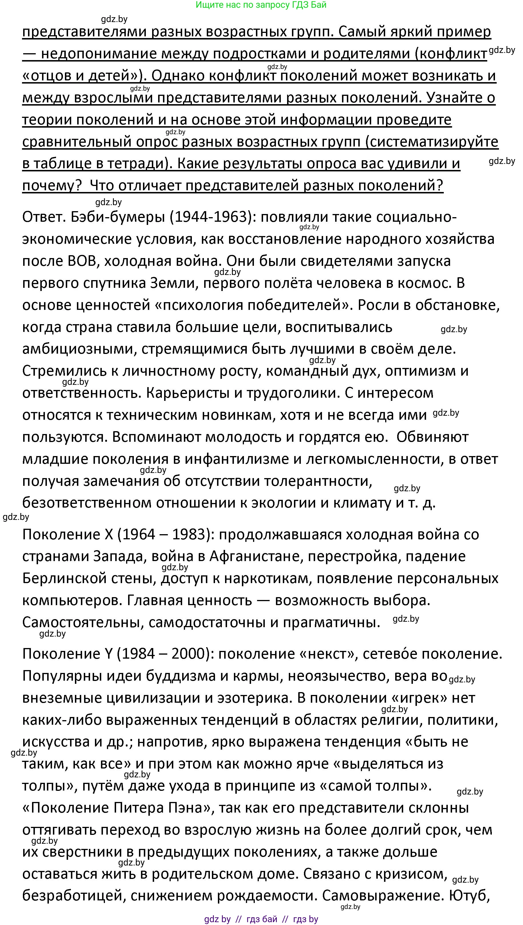 Обществоведение, 9 класс Учебник, авторы: Данилов Александр Николаевич, Полейко Елена Александровна, Кушнер Надежда Васильевна, Бернат Ирина Петровна, Белов А А, Кизима С А, Клецкова И М, Легчилин А А, Солодухо А С, Рубанов А В, издательство Адукацыя i выхаванне, Минск, 2019, жёлтого цвета, страница 99, Решение (продолжение 2)
