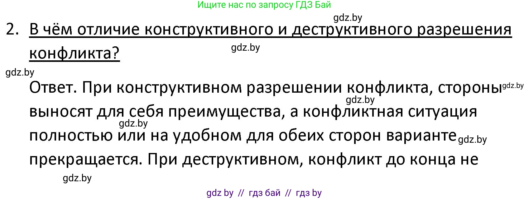 Обществоведение, 9 класс Учебник, авторы: Данилов Александр Николаевич, Полейко Елена Александровна, Кушнер Надежда Васильевна, Бернат Ирина Петровна, Белов А А, Кизима С А, Клецкова И М, Легчилин А А, Солодухо А С, Рубанов А В, издательство Адукацыя i выхаванне, Минск, 2019, жёлтого цвета, страница 105, номер 2, Решение