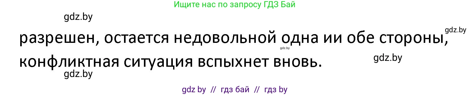 Обществоведение, 9 класс Учебник, авторы: Данилов Александр Николаевич, Полейко Елена Александровна, Кушнер Надежда Васильевна, Бернат Ирина Петровна, Белов А А, Кизима С А, Клецкова И М, Легчилин А А, Солодухо А С, Рубанов А В, издательство Адукацыя i выхаванне, Минск, 2019, жёлтого цвета, страница 105, номер 2, Решение (продолжение 2)