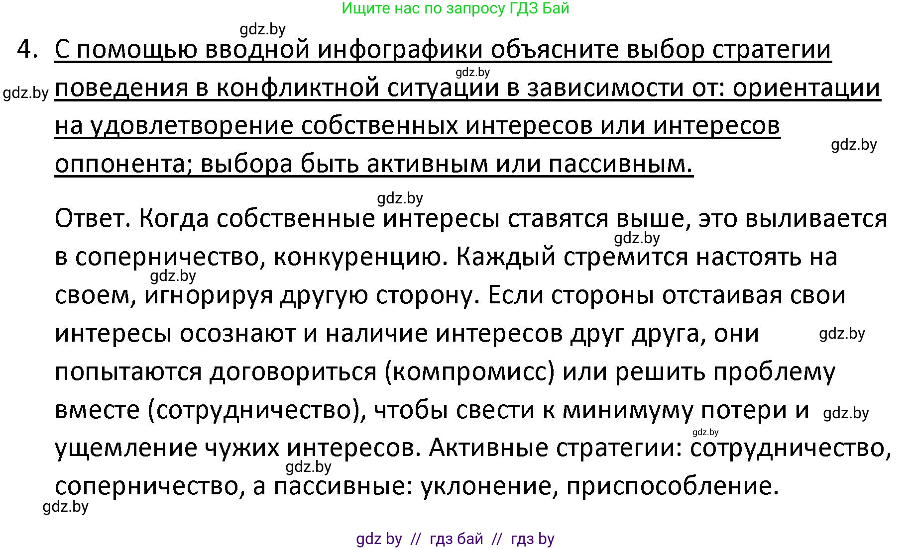 Обществоведение, 9 класс Учебник, авторы: Данилов Александр Николаевич, Полейко Елена Александровна, Кушнер Надежда Васильевна, Бернат Ирина Петровна, Белов А А, Кизима С А, Клецкова И М, Легчилин А А, Солодухо А С, Рубанов А В, издательство Адукацыя i выхаванне, Минск, 2019, жёлтого цвета, страница 105, номер 4, Решение