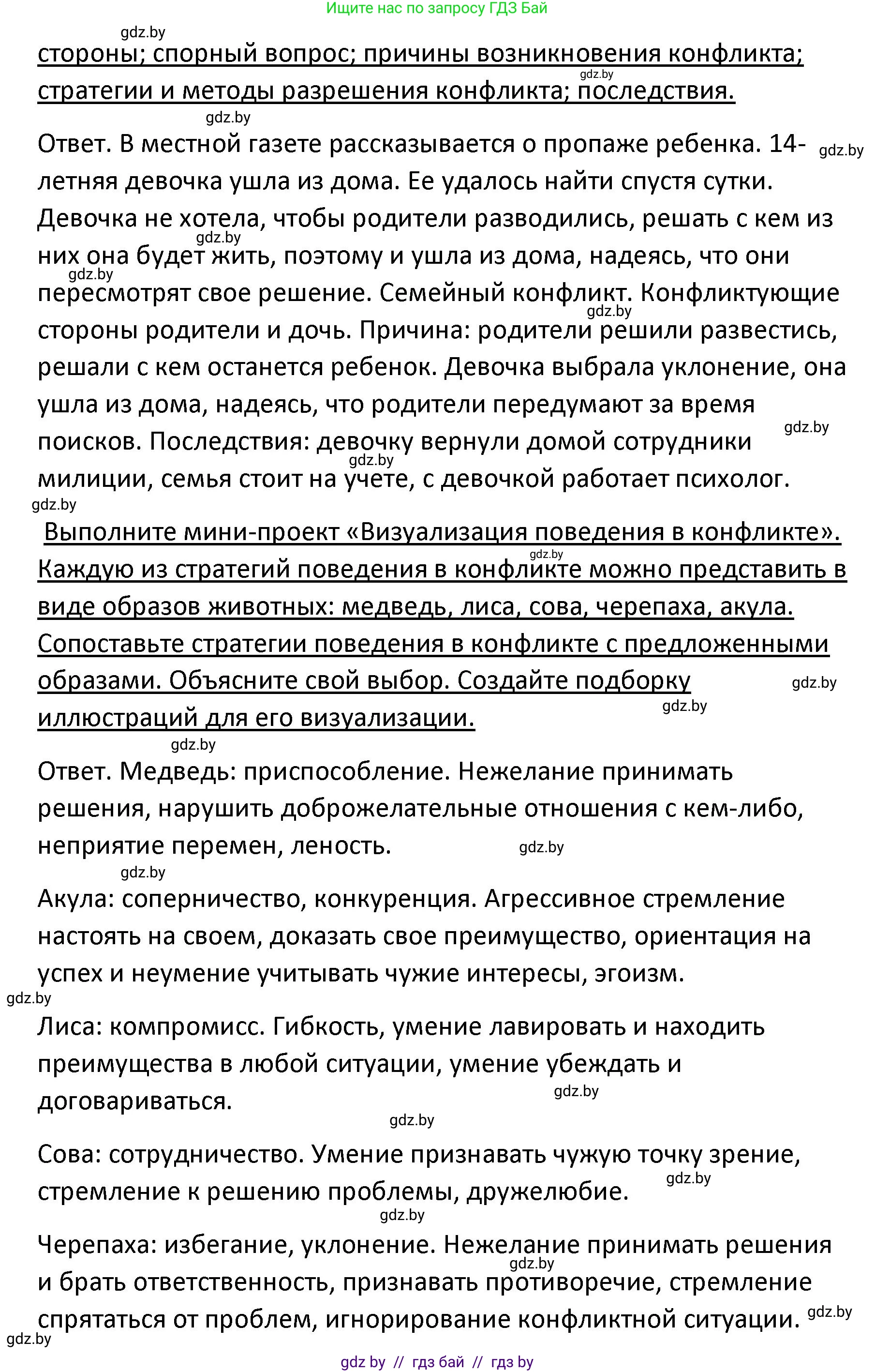 Обществоведение, 9 класс Учебник, авторы: Данилов Александр Николаевич, Полейко Елена Александровна, Кушнер Надежда Васильевна, Бернат Ирина Петровна, Белов А А, Кизима С А, Клецкова И М, Легчилин А А, Солодухо А С, Рубанов А В, издательство Адукацыя i выхаванне, Минск, 2019, жёлтого цвета, страница 105, номер 5, Решение (продолжение 2)