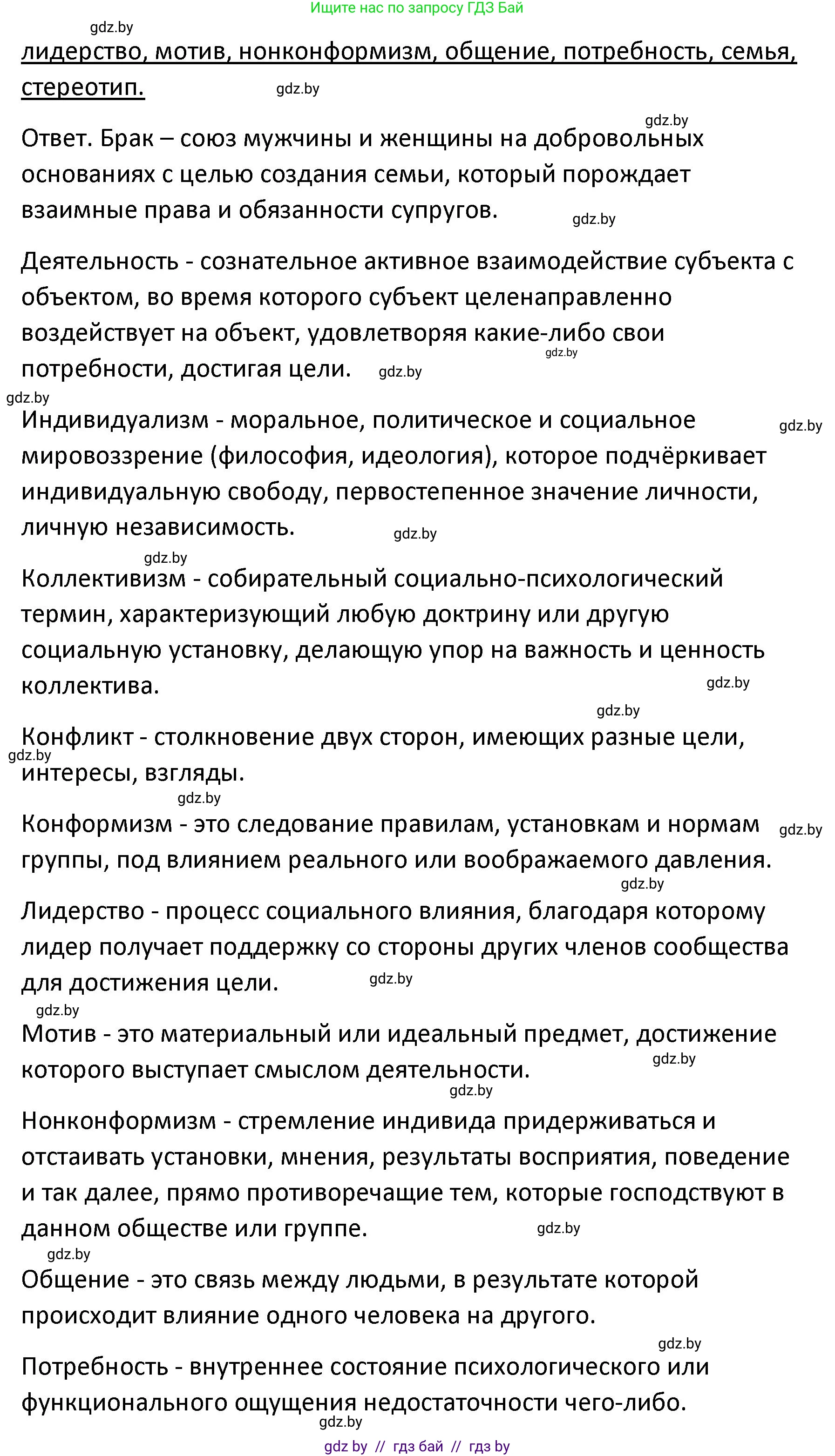 Обществоведение, 9 класс Учебник, авторы: Данилов Александр Николаевич, Полейко Елена Александровна, Кушнер Надежда Васильевна, Бернат Ирина Петровна, Белов А А, Кизима С А, Клецкова И М, Легчилин А А, Солодухо А С, Рубанов А В, издательство Адукацыя i выхаванне, Минск, 2019, жёлтого цвета, страница 106, номер 1, Решение (продолжение 2)